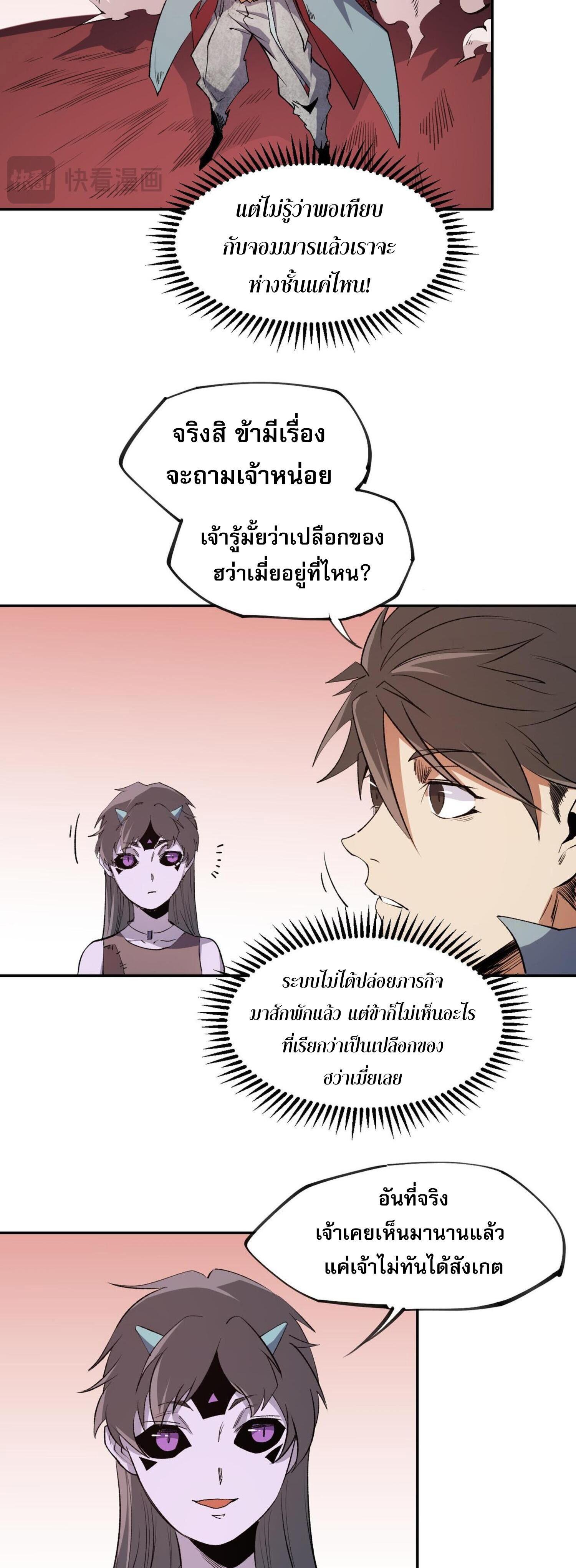 I Am God Killer ตอนที่ 100 แปลไทยแปลไทย รูปที่ 37