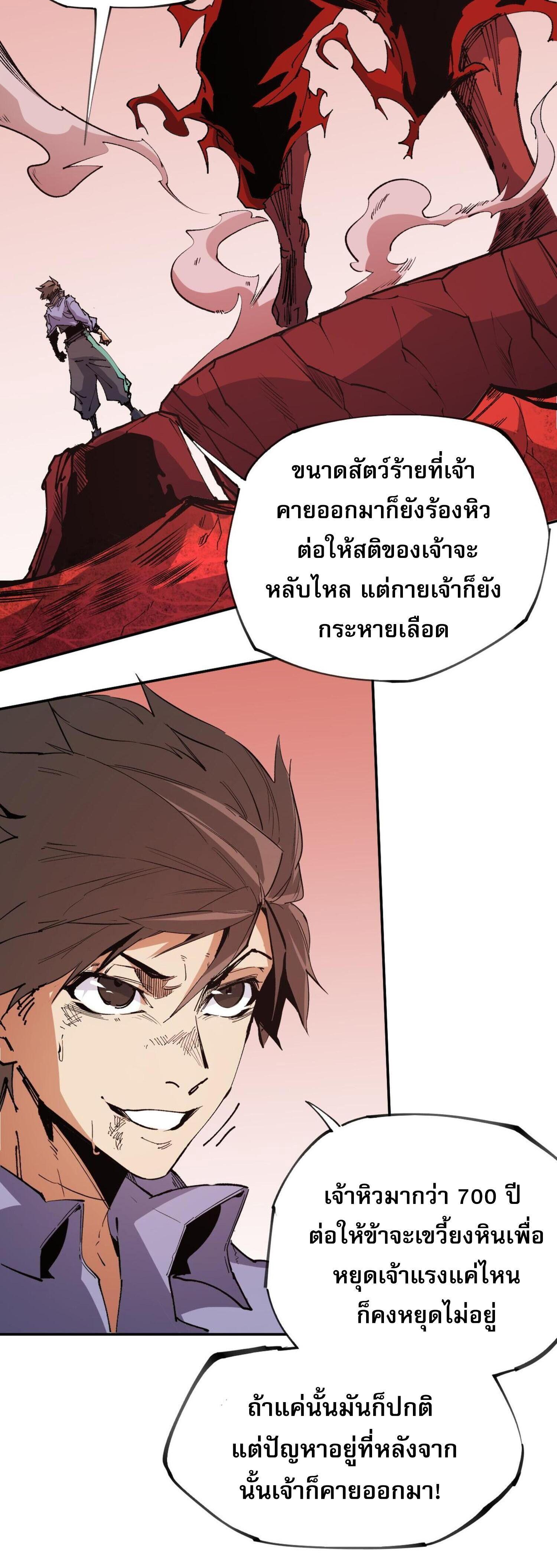 I Am God Killer ตอนที่ 100 แปลไทยแปลไทย รูปที่ 5