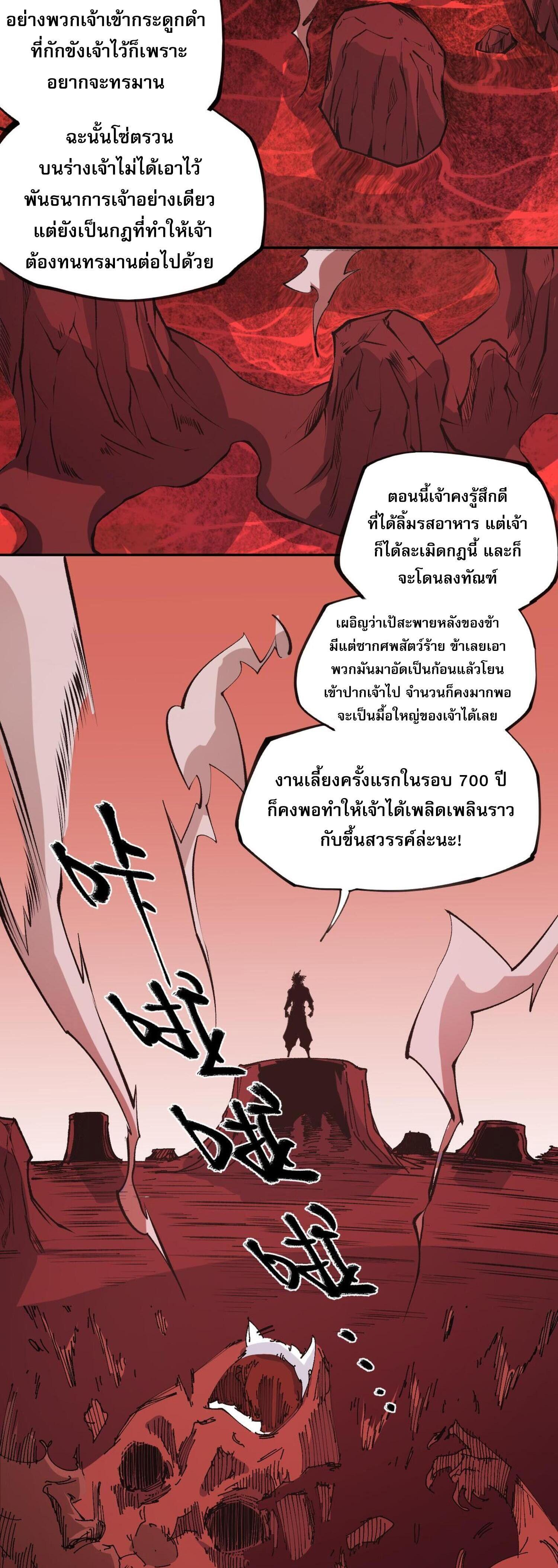 I Am God Killer ตอนที่ 100 แปลไทยแปลไทย รูปที่ 7