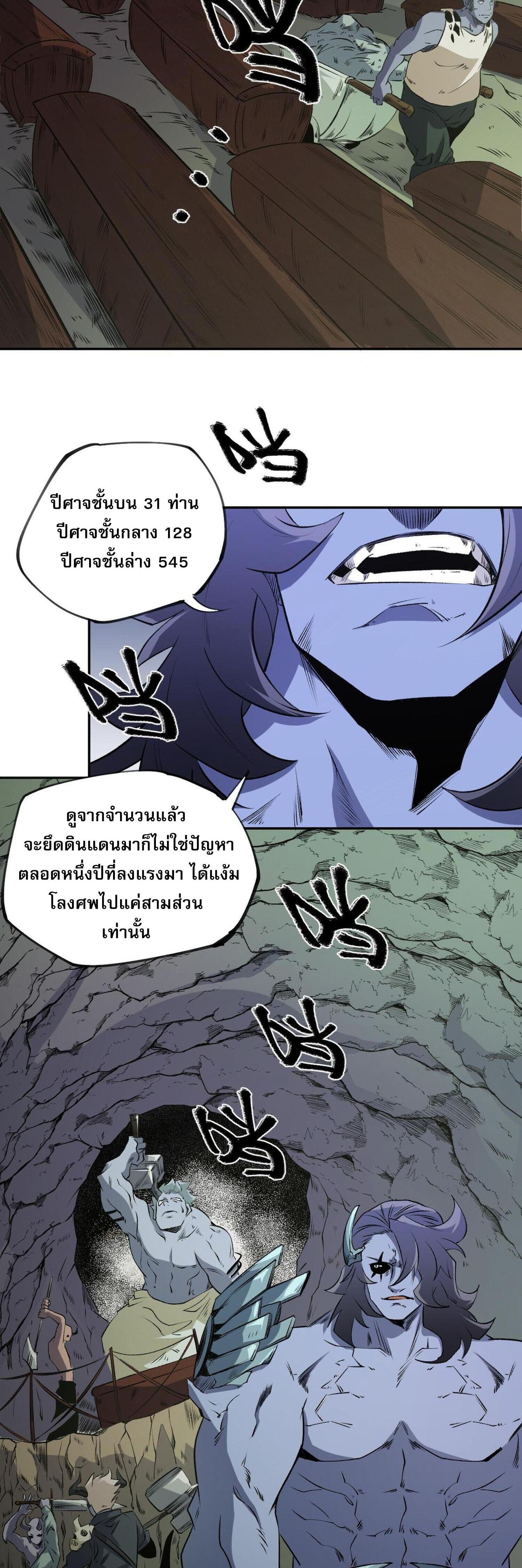 I Am God Killer ตอนที่ 101 แปลไทยแปลไทย รูปที่ 15