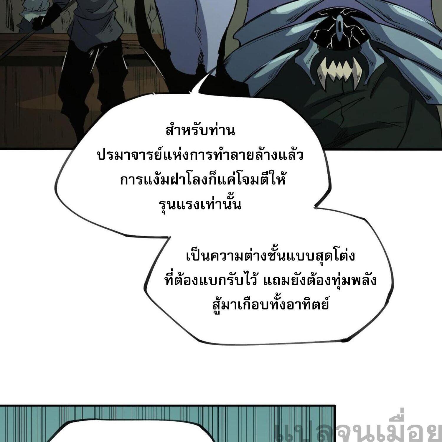 I Am God Killer ตอนที่ 101 แปลไทยแปลไทย รูปที่ 16