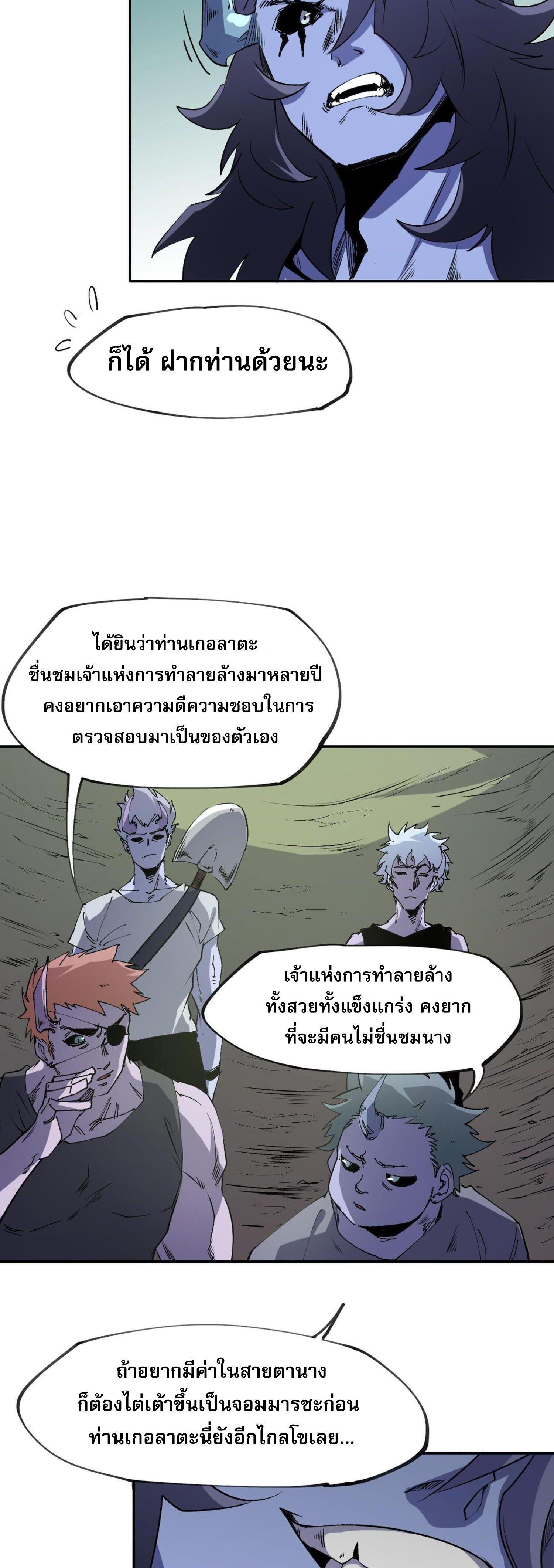 I Am God Killer ตอนที่ 101 แปลไทยแปลไทย รูปที่ 21