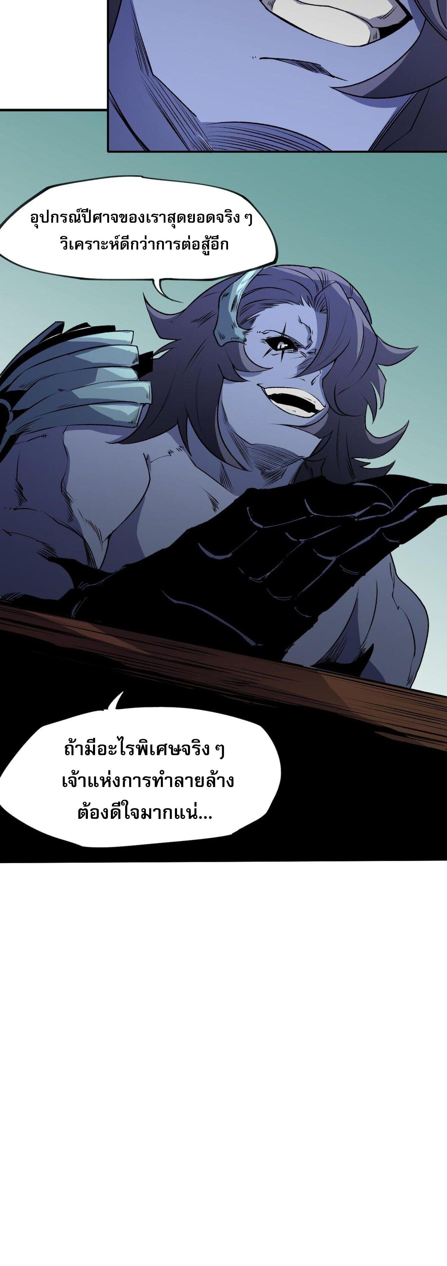 I Am God Killer ตอนที่ 101 แปลไทยแปลไทย รูปที่ 22