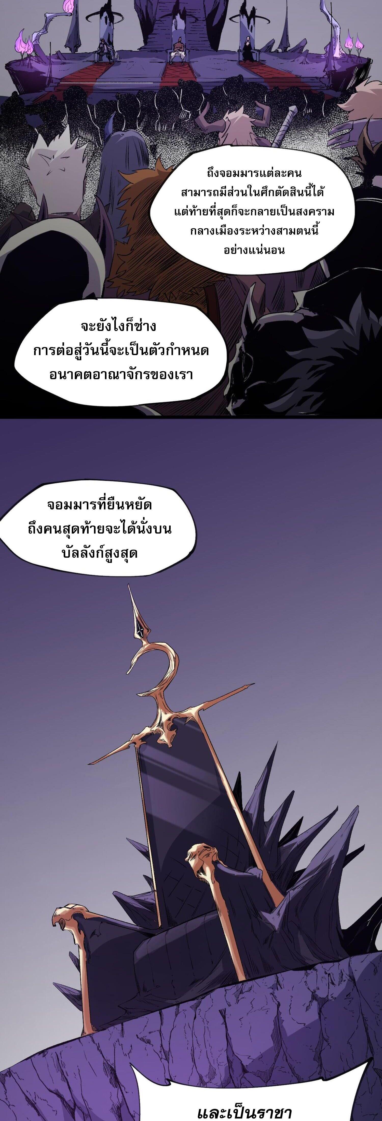 I Am God Killer ตอนที่ 101 แปลไทยแปลไทย รูปที่ 27