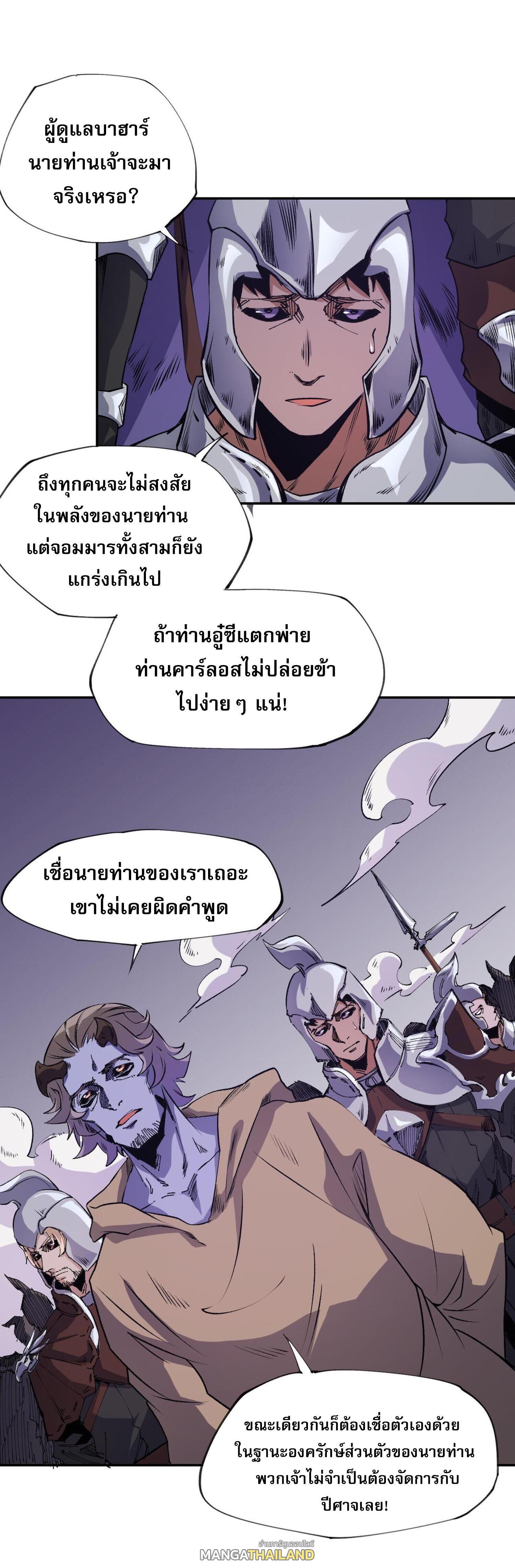 I Am God Killer ตอนที่ 101 แปลไทยแปลไทย รูปที่ 29