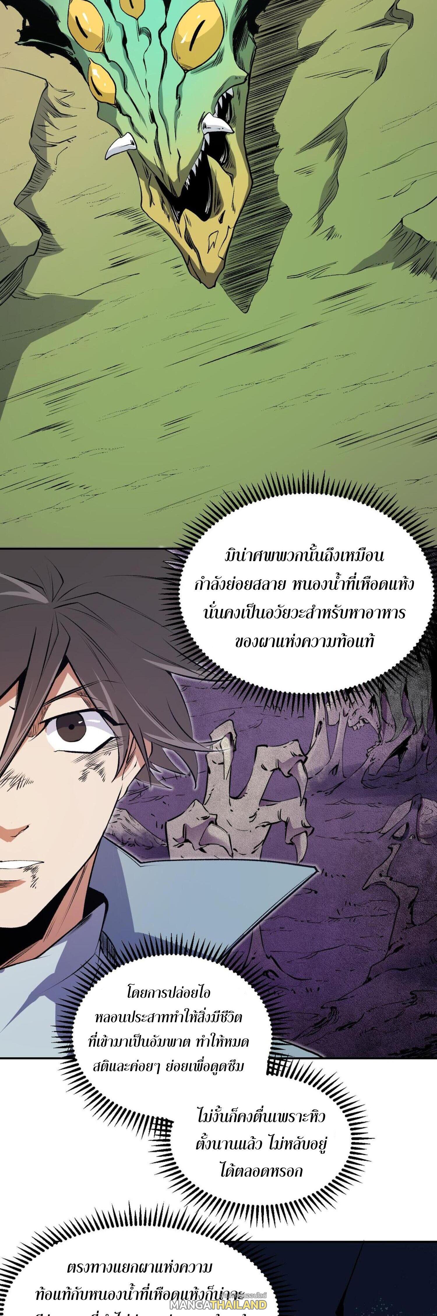 I Am God Killer ตอนที่ 101 แปลไทยแปลไทย รูปที่ 3