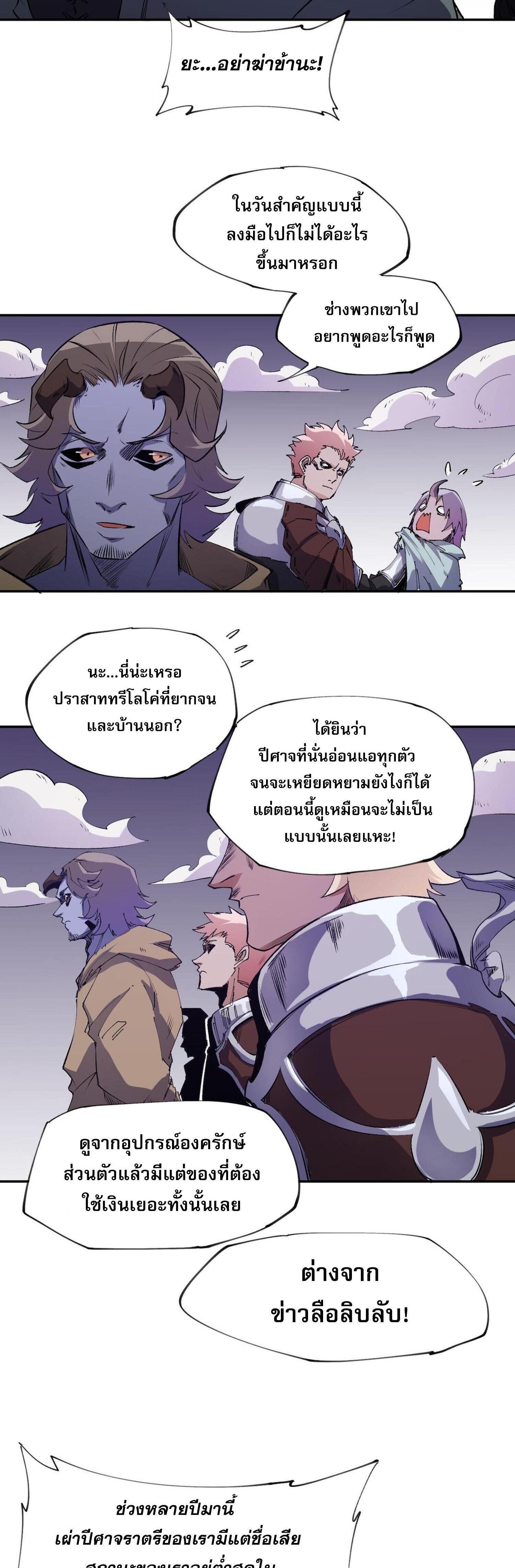 I Am God Killer ตอนที่ 101 แปลไทยแปลไทย รูปที่ 31