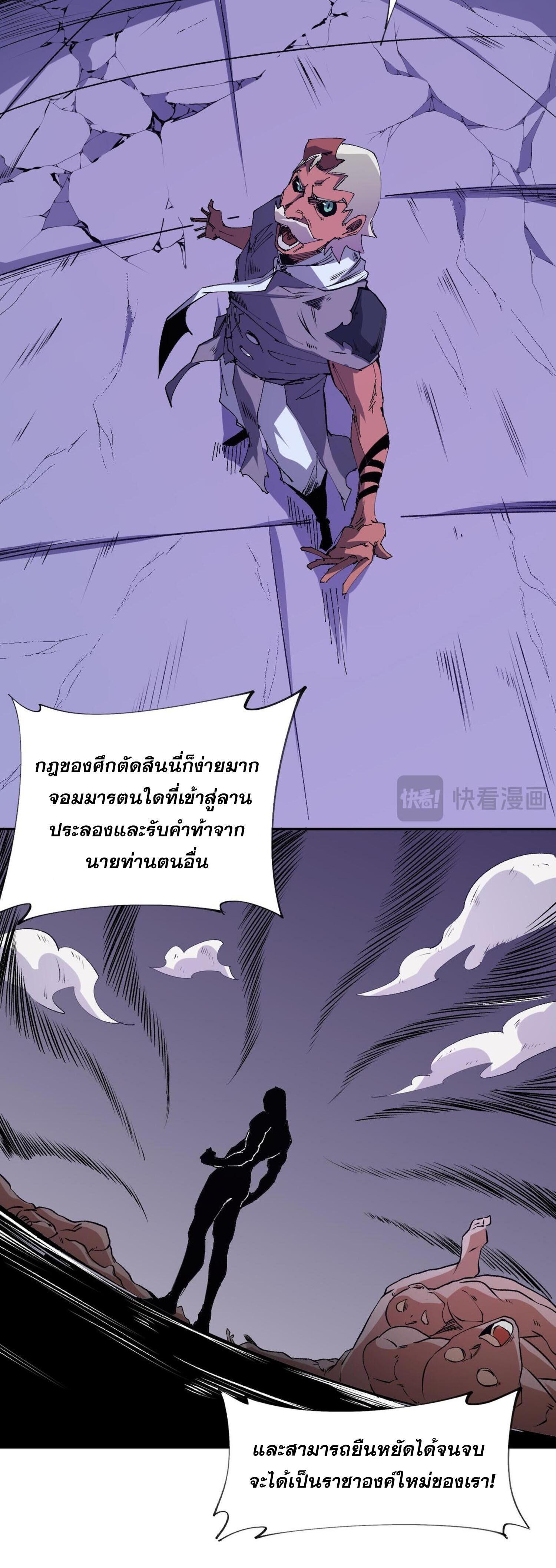 I Am God Killer ตอนที่ 101 แปลไทยแปลไทย รูปที่ 33