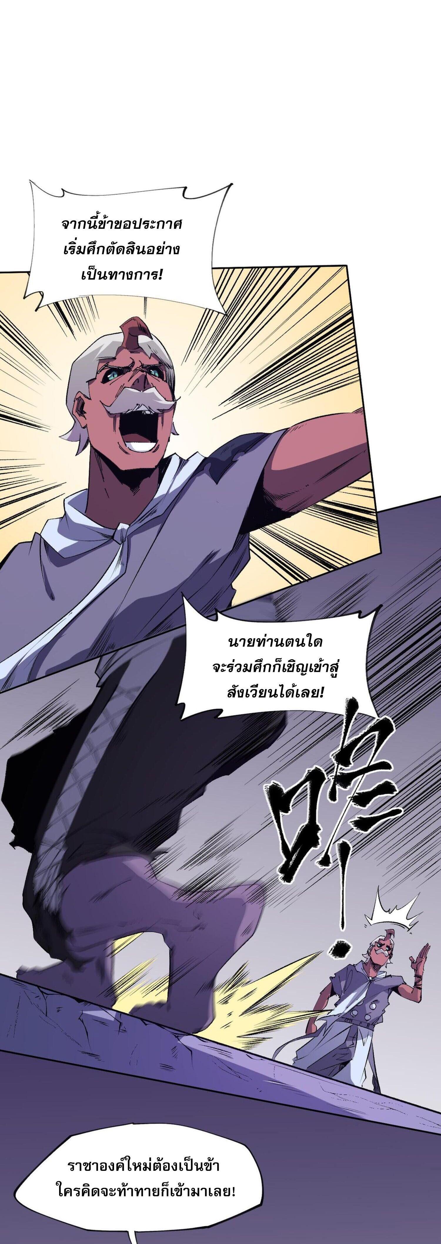 I Am God Killer ตอนที่ 101 แปลไทยแปลไทย รูปที่ 34