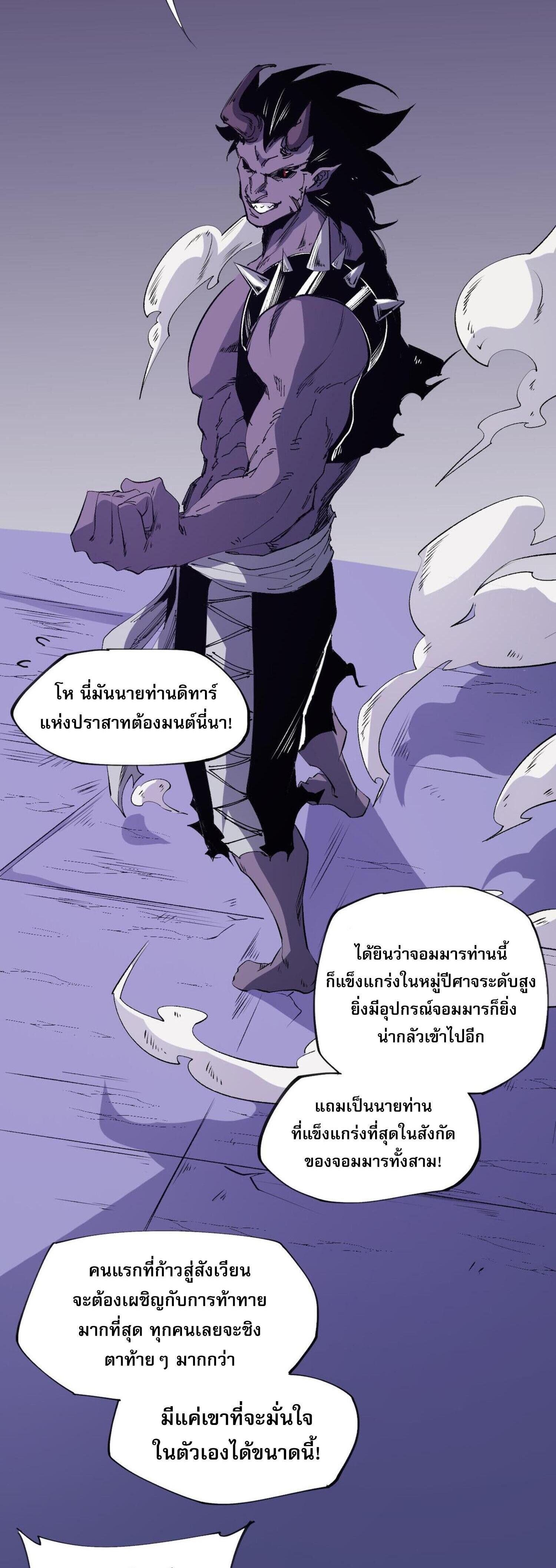 I Am God Killer ตอนที่ 101 แปลไทยแปลไทย รูปที่ 35