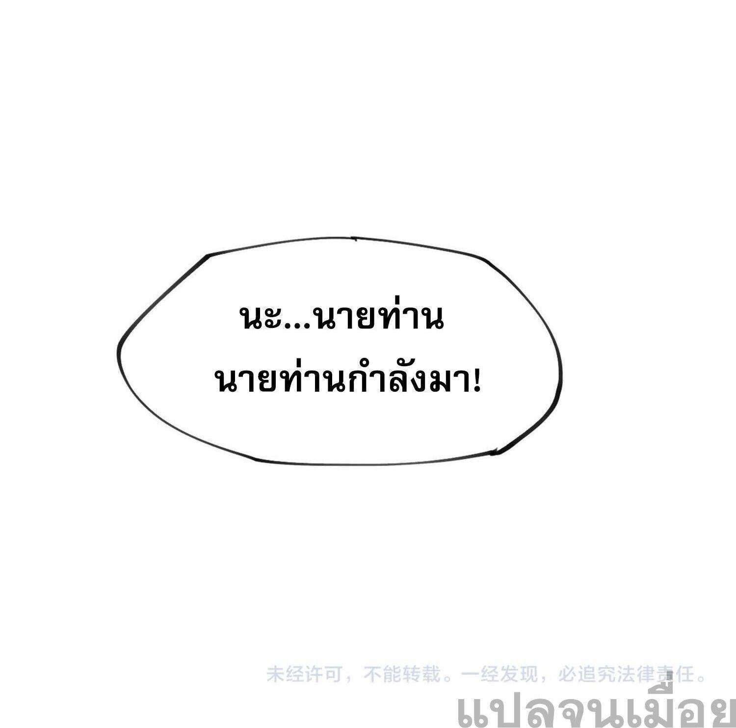 I Am God Killer ตอนที่ 101 แปลไทยแปลไทย รูปที่ 40