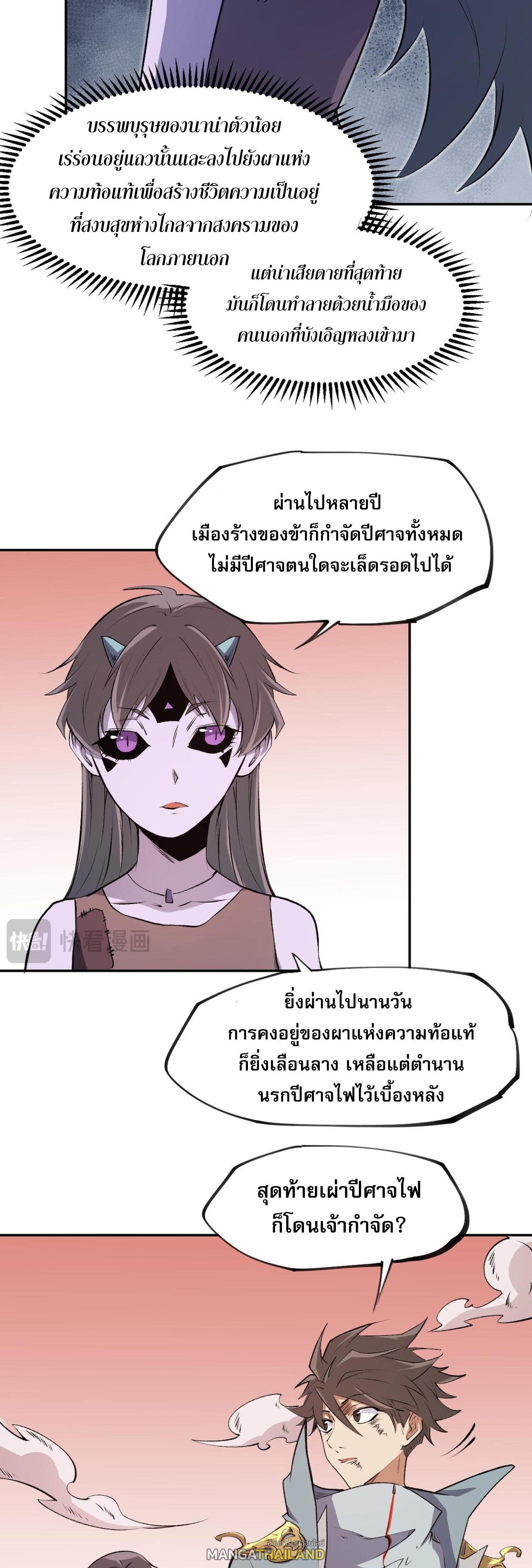 I Am God Killer ตอนที่ 101 แปลไทยแปลไทย รูปที่ 5