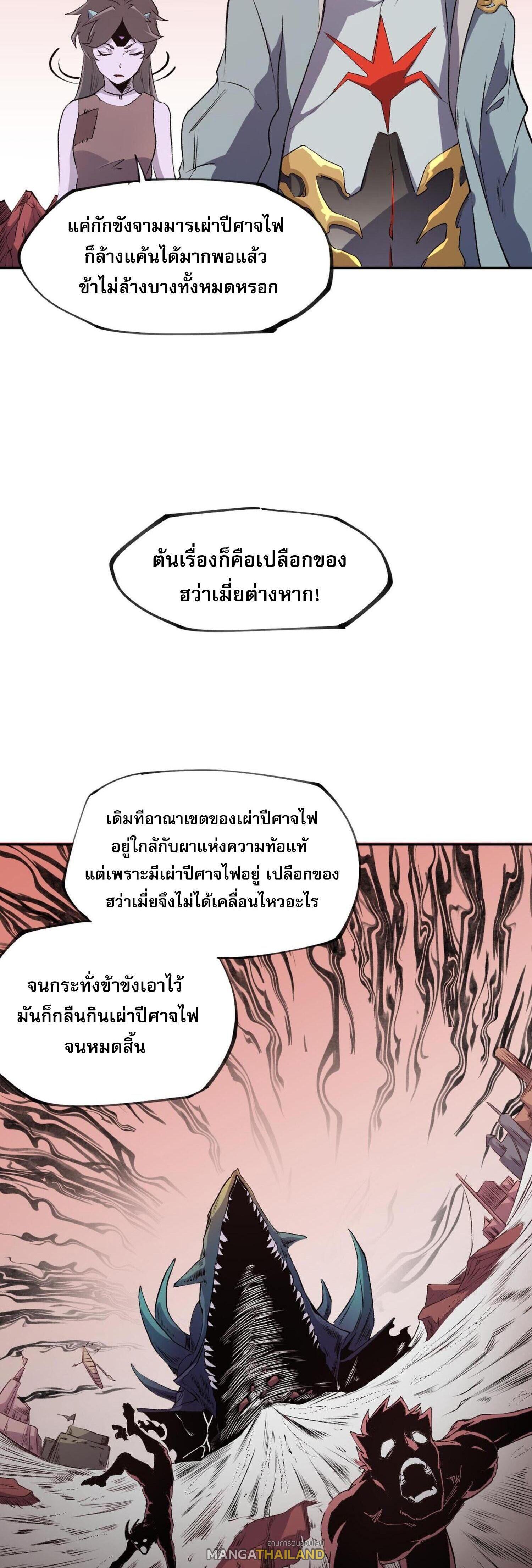 I Am God Killer ตอนที่ 101 แปลไทยแปลไทย รูปที่ 6