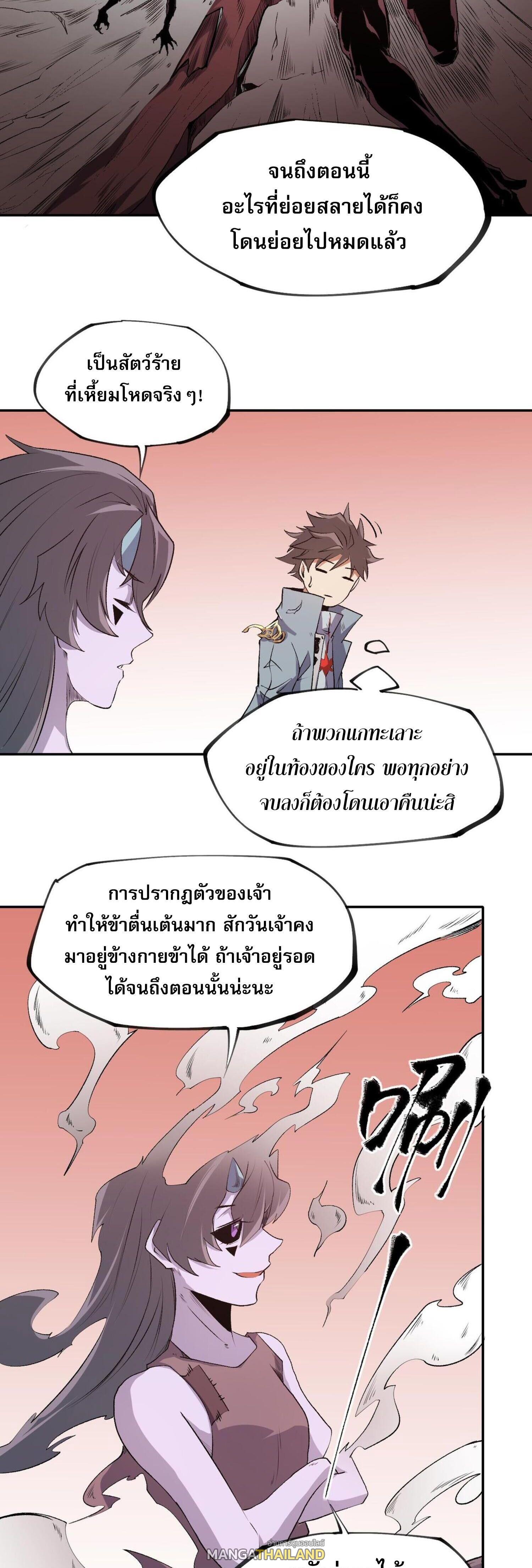 I Am God Killer ตอนที่ 101 แปลไทยแปลไทย รูปที่ 7