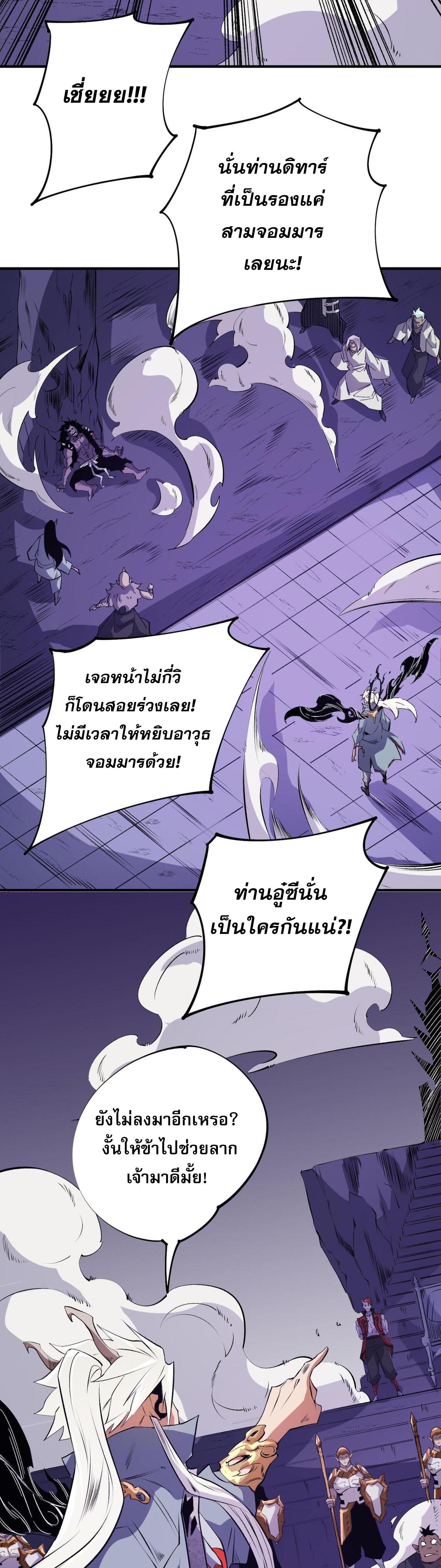 I Am God Killer ตอนที่ 102 แปลไทยแปลไทย รูปที่ 25