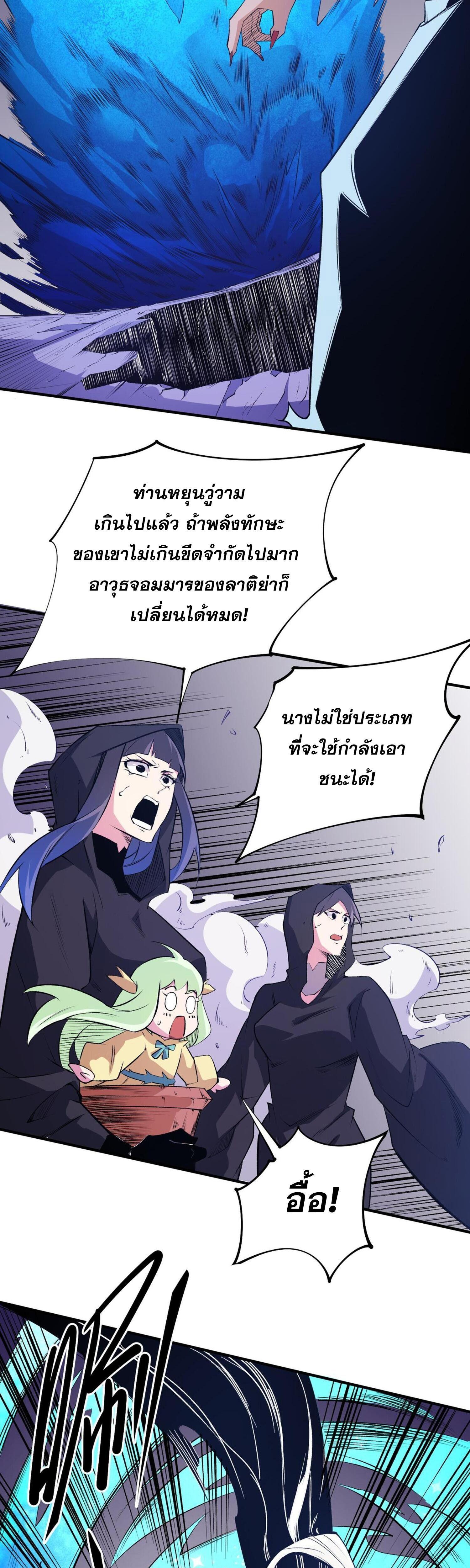 I Am God Killer ตอนที่ 103 แปลไทยแปลไทย รูปที่ 35