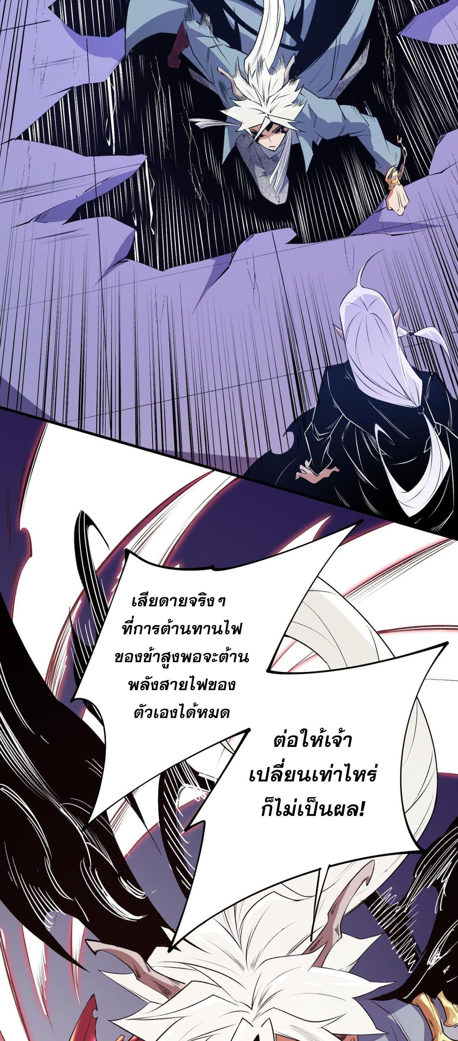 I Am God Killer ตอนที่ 103 แปลไทยแปลไทย รูปที่ 38