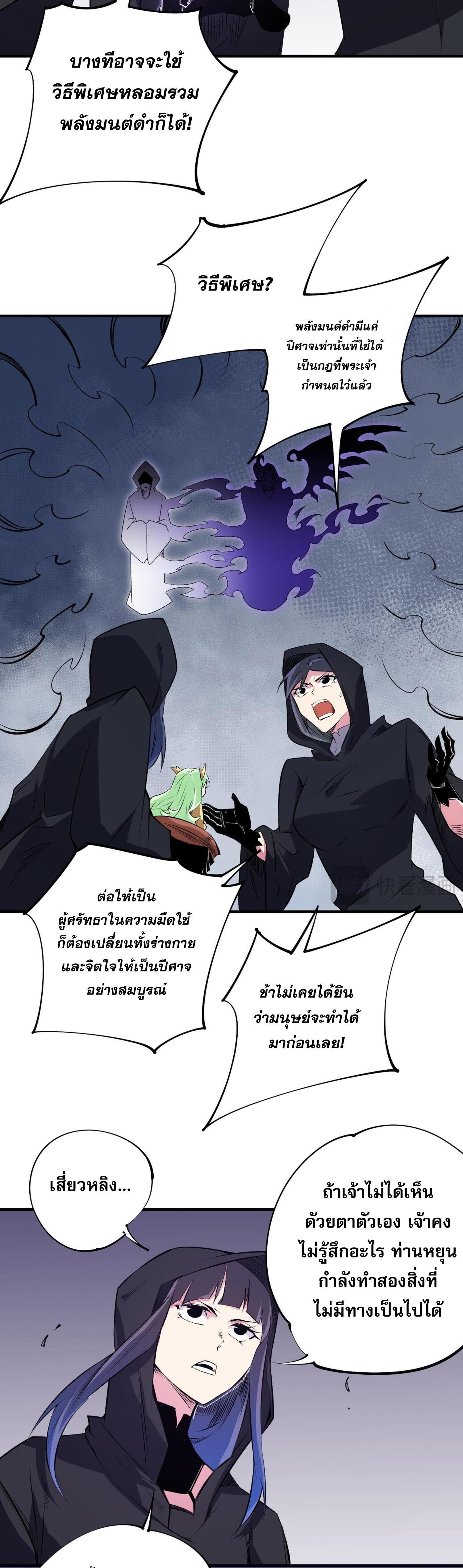 I Am God Killer ตอนที่ 103 แปลไทยแปลไทย รูปที่ 5