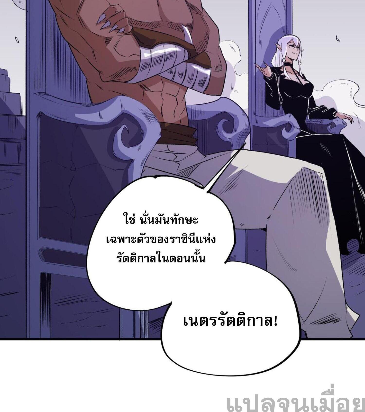 I Am God Killer ตอนที่ 103 แปลไทยแปลไทย รูปที่ 8