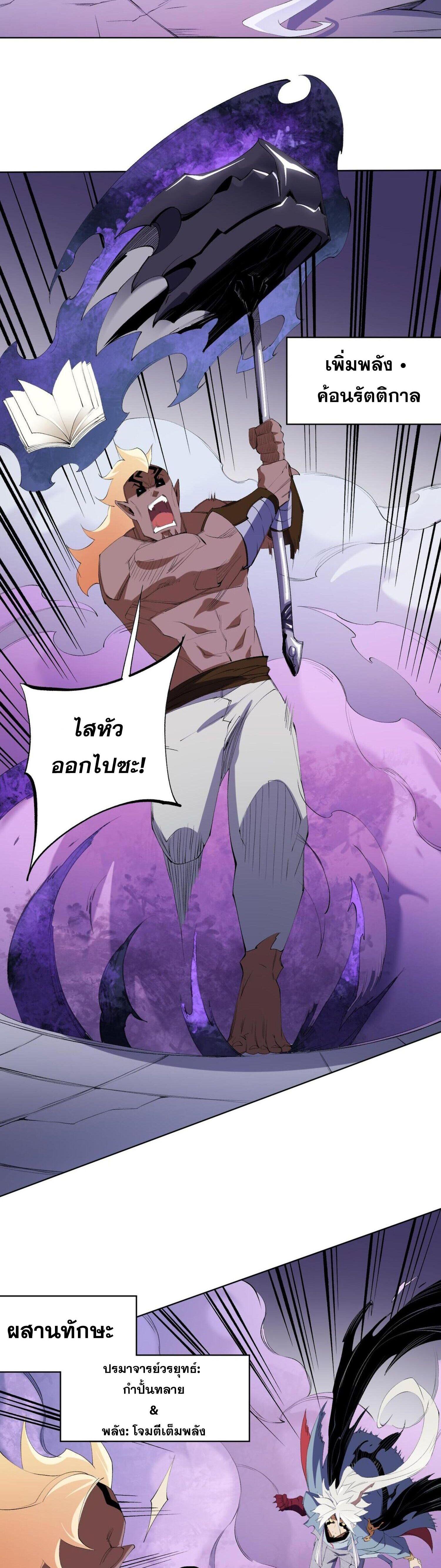 I Am God Killer ตอนที่ 104 แปลไทยแปลไทย รูปที่ 18