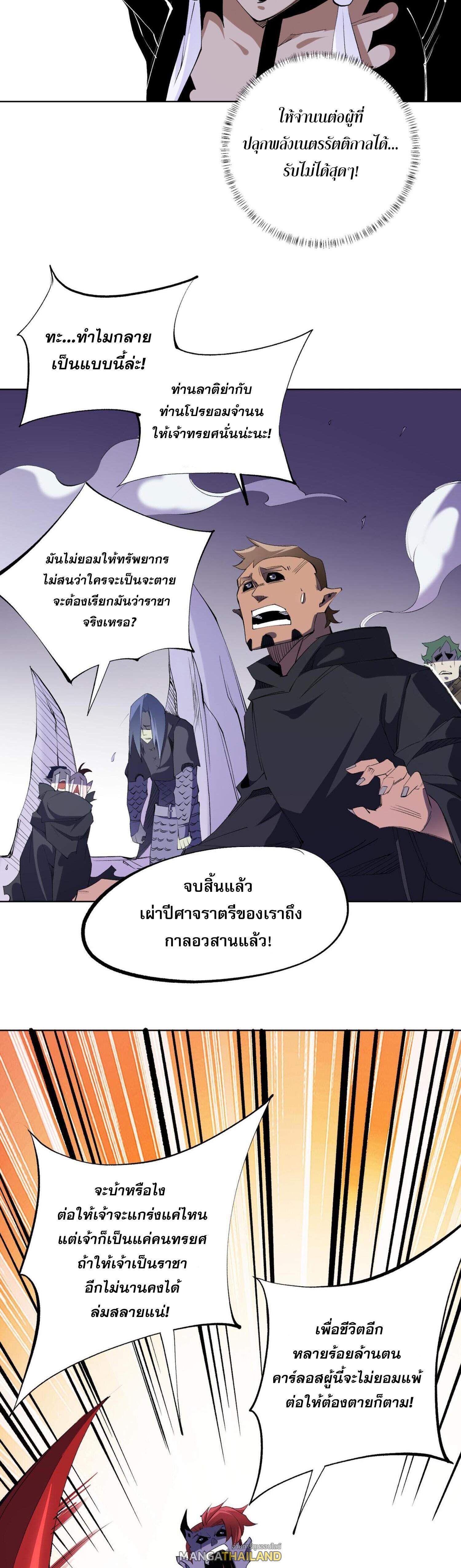 I Am God Killer ตอนที่ 104 แปลไทยแปลไทย รูปที่ 25