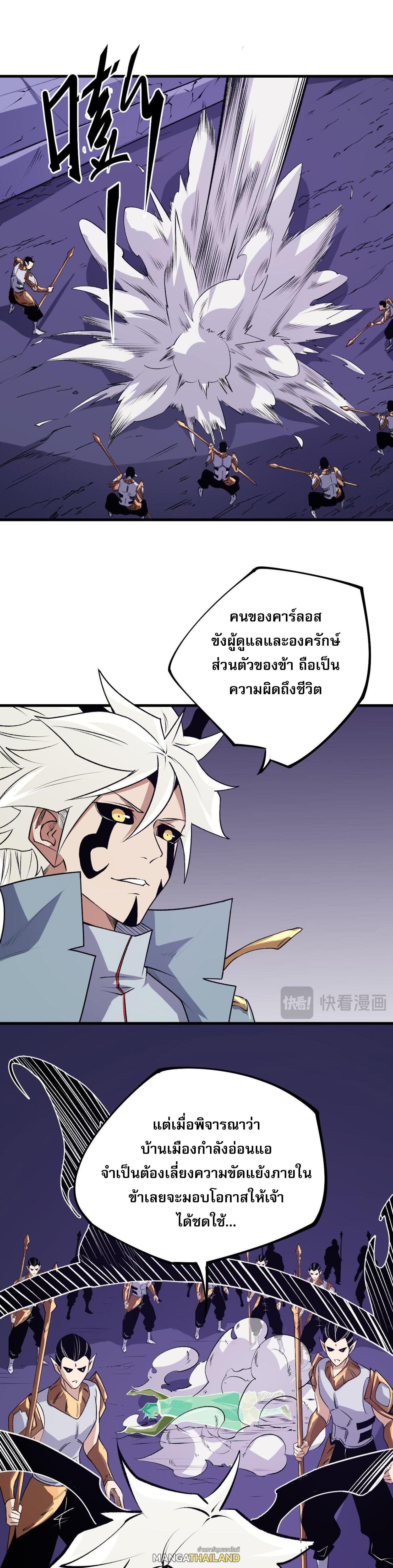 I Am God Killer ตอนที่ 105 แปลไทยแปลไทย รูปที่ 11