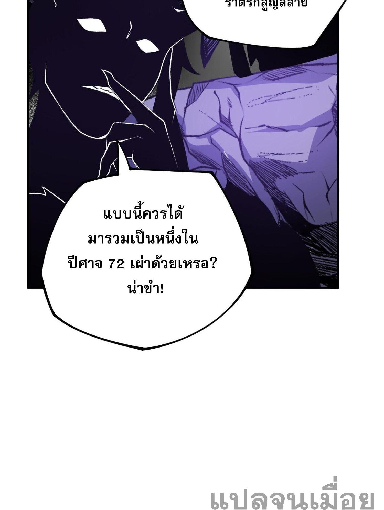 I Am God Killer ตอนที่ 105 แปลไทยแปลไทย รูปที่ 20