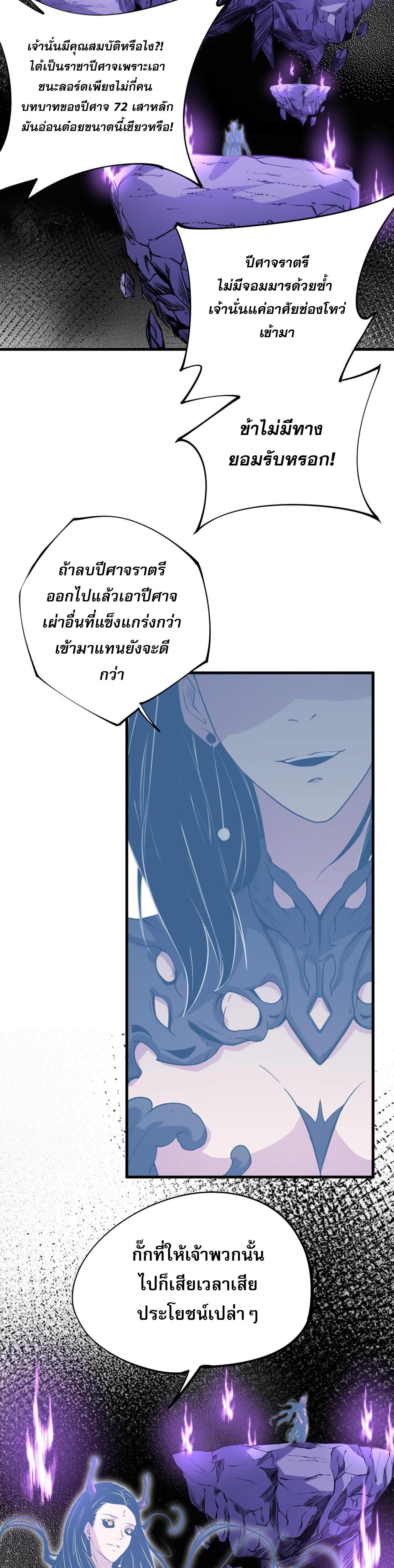 I Am God Killer ตอนที่ 105 แปลไทยแปลไทย รูปที่ 23