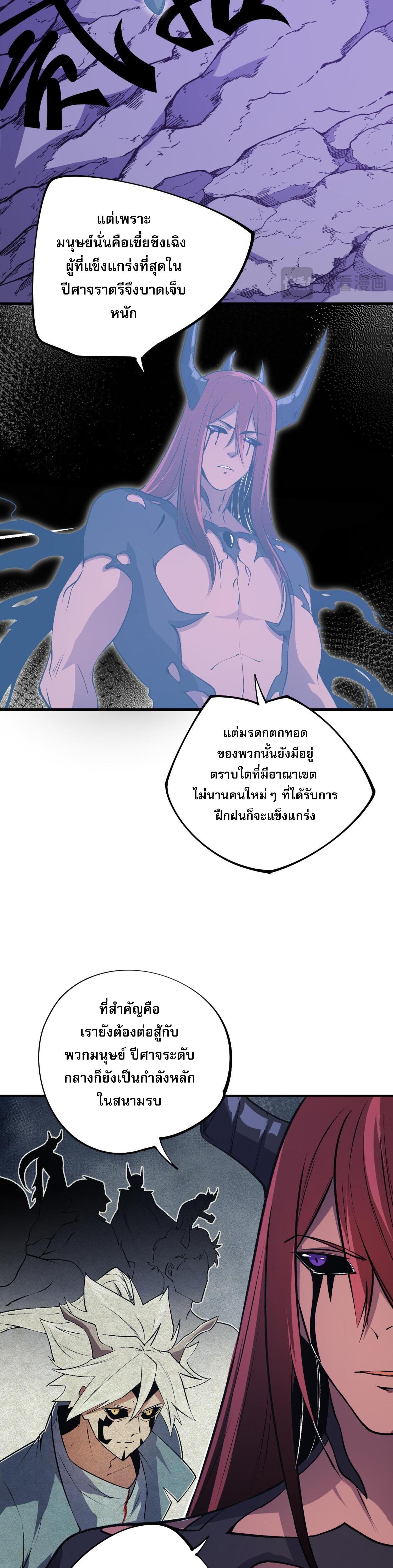 I Am God Killer ตอนที่ 105 แปลไทยแปลไทย รูปที่ 25