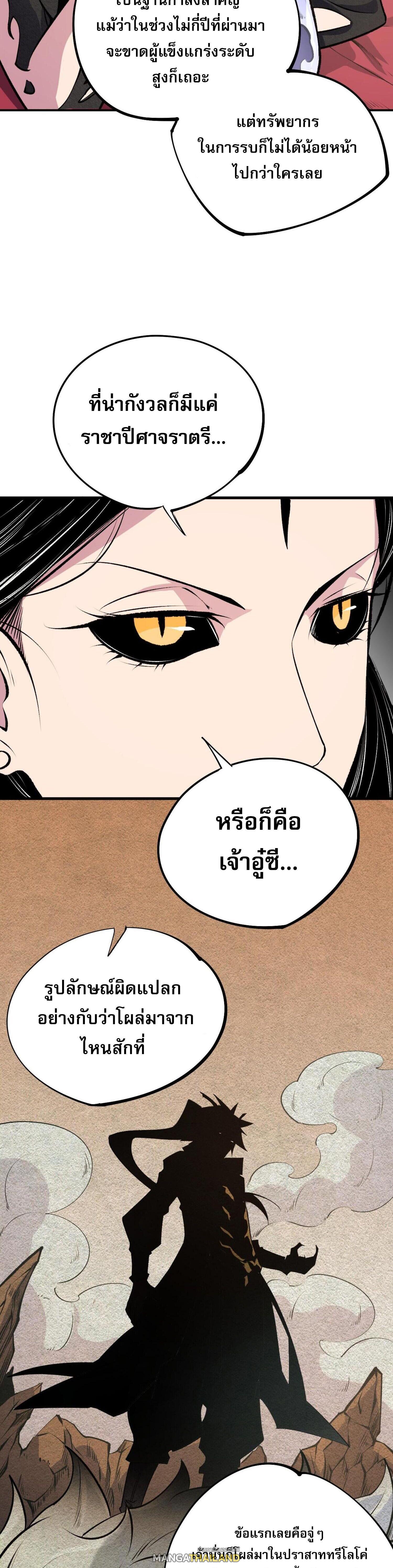 I Am God Killer ตอนที่ 105 แปลไทยแปลไทย รูปที่ 30