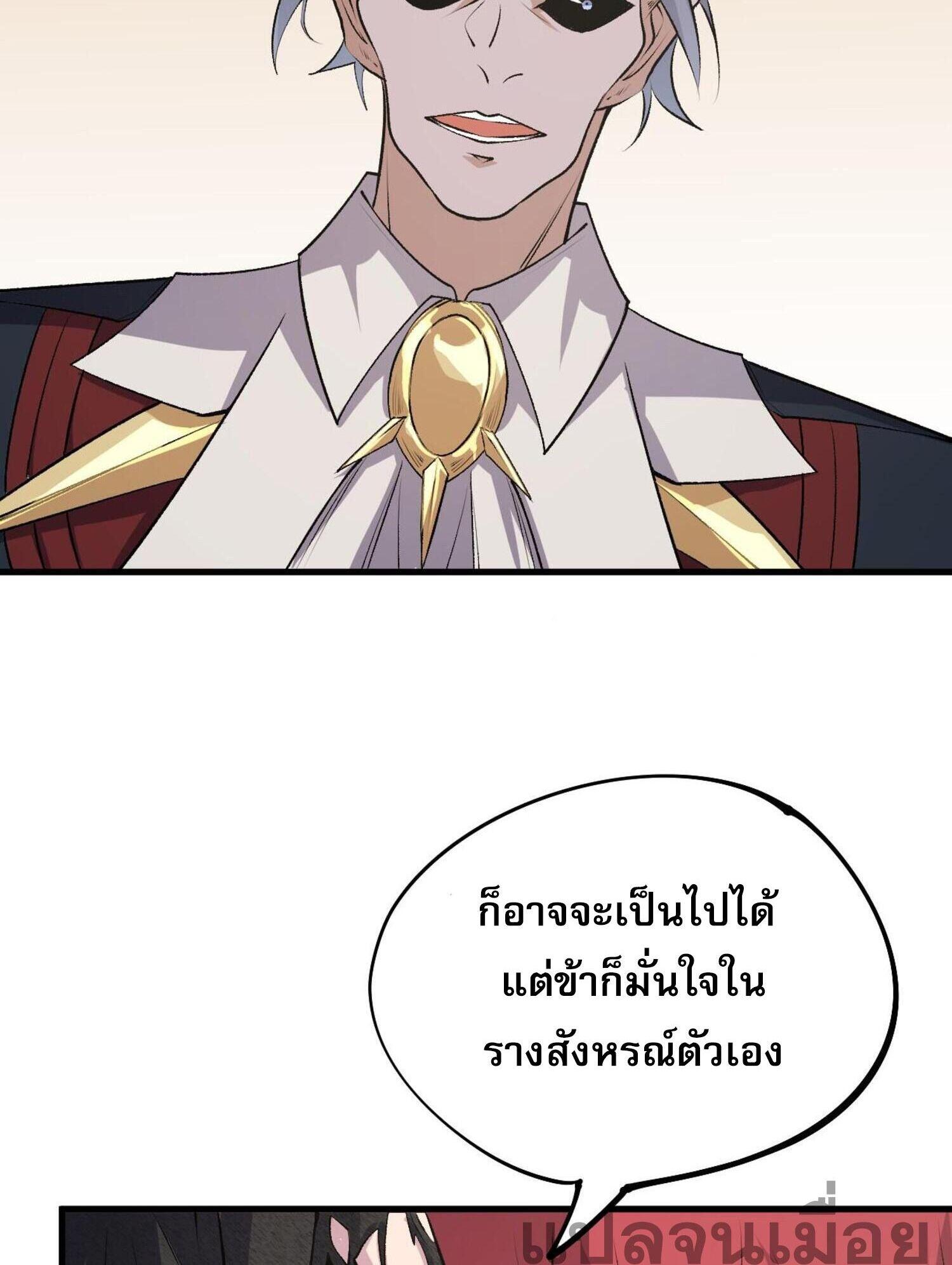 I Am God Killer ตอนที่ 105 แปลไทยแปลไทย รูปที่ 32