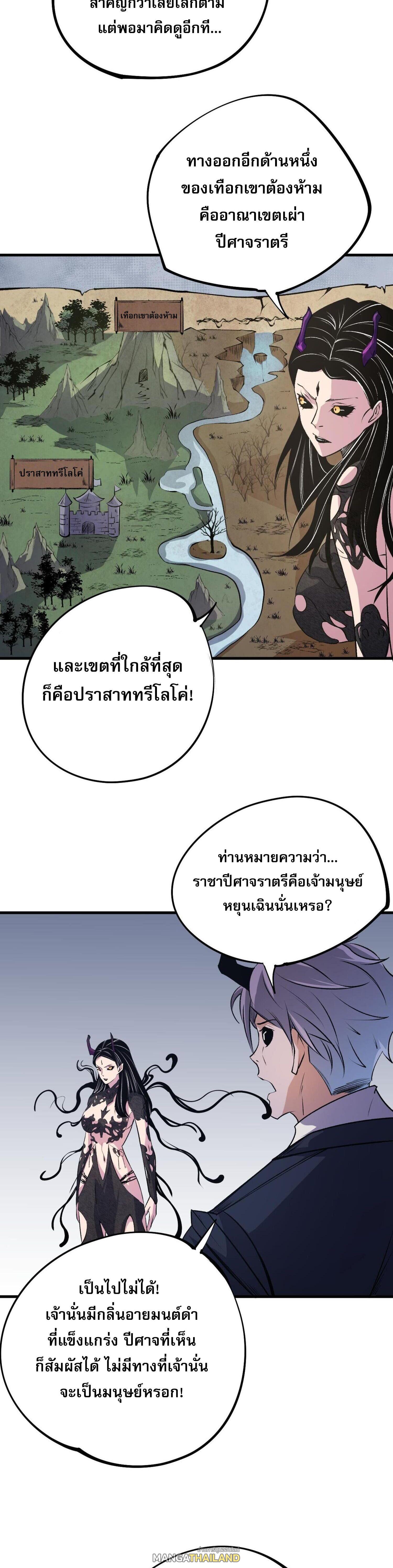 I Am God Killer ตอนที่ 105 แปลไทยแปลไทย รูปที่ 34