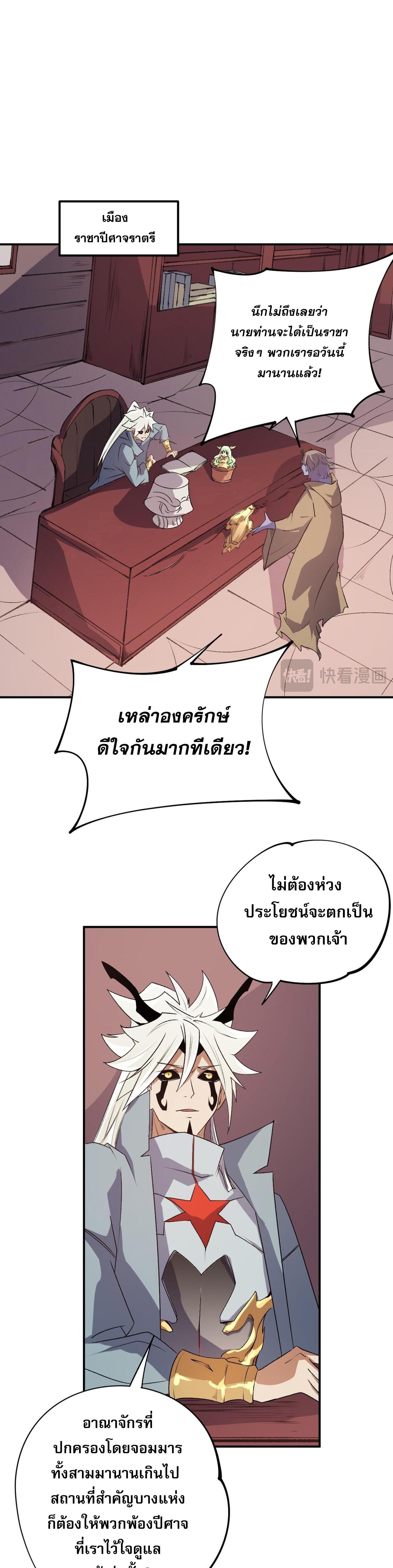 I Am God Killer ตอนที่ 105 แปลไทยแปลไทย รูปที่ 37