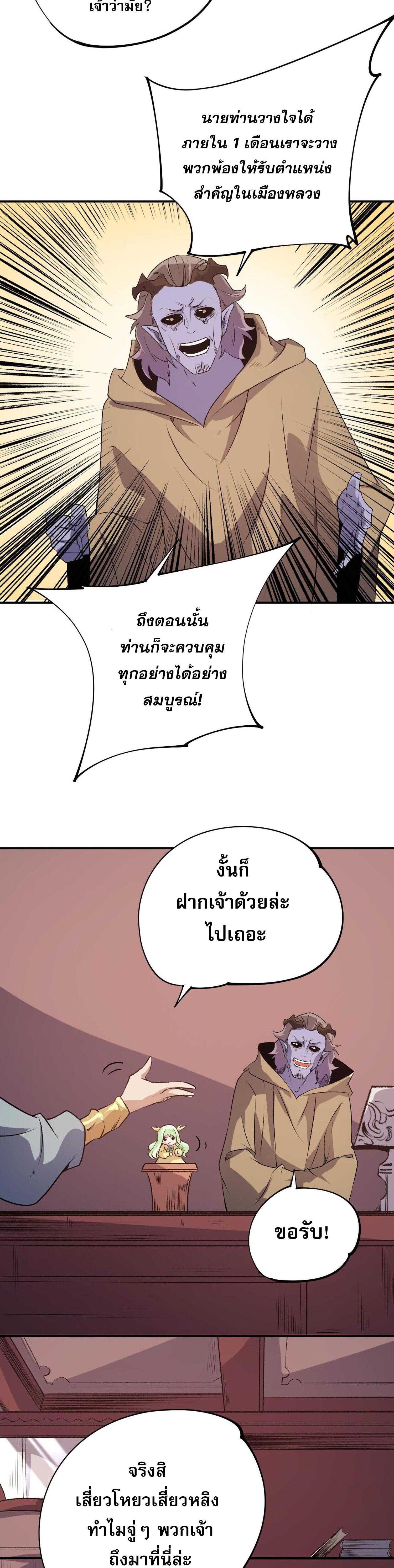 I Am God Killer ตอนที่ 105 แปลไทยแปลไทย รูปที่ 38