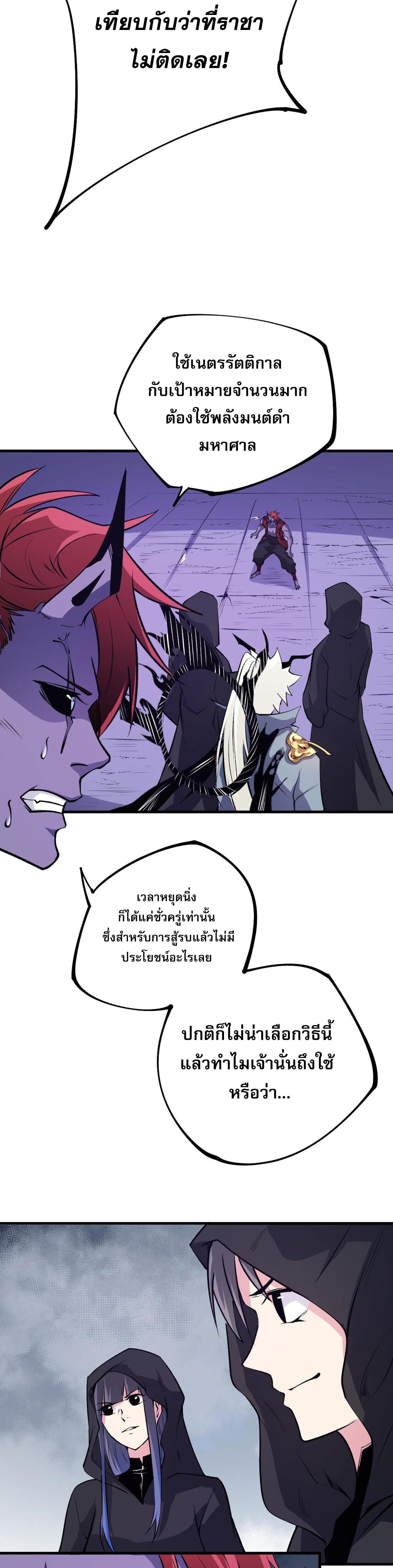 I Am God Killer ตอนที่ 105 แปลไทยแปลไทย รูปที่ 6