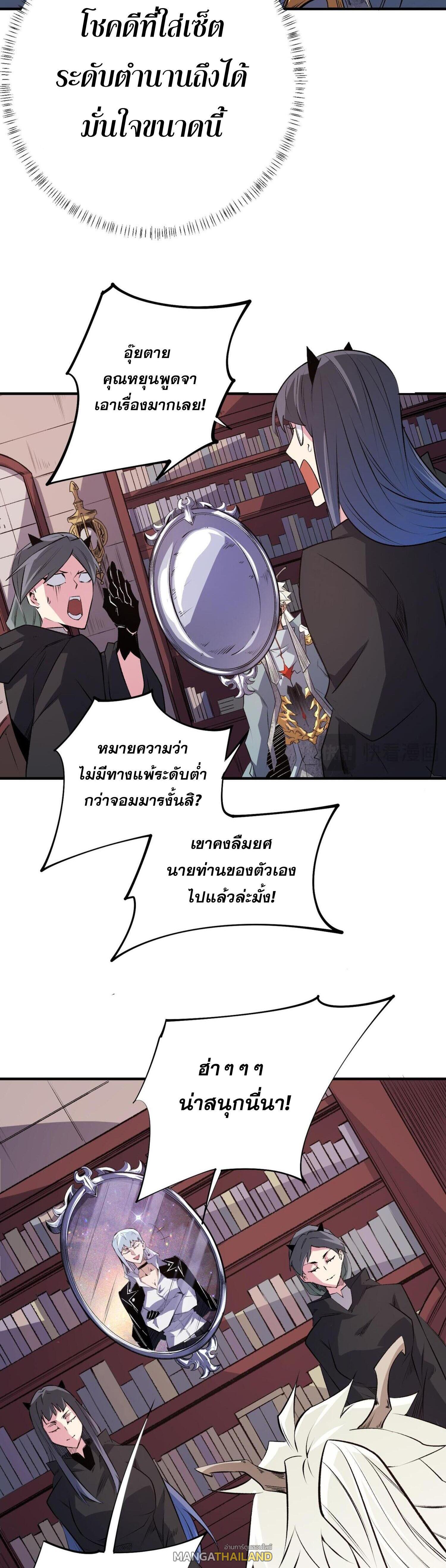 I Am God Killer ตอนที่ 106 แปลไทยแปลไทย รูปที่ 10