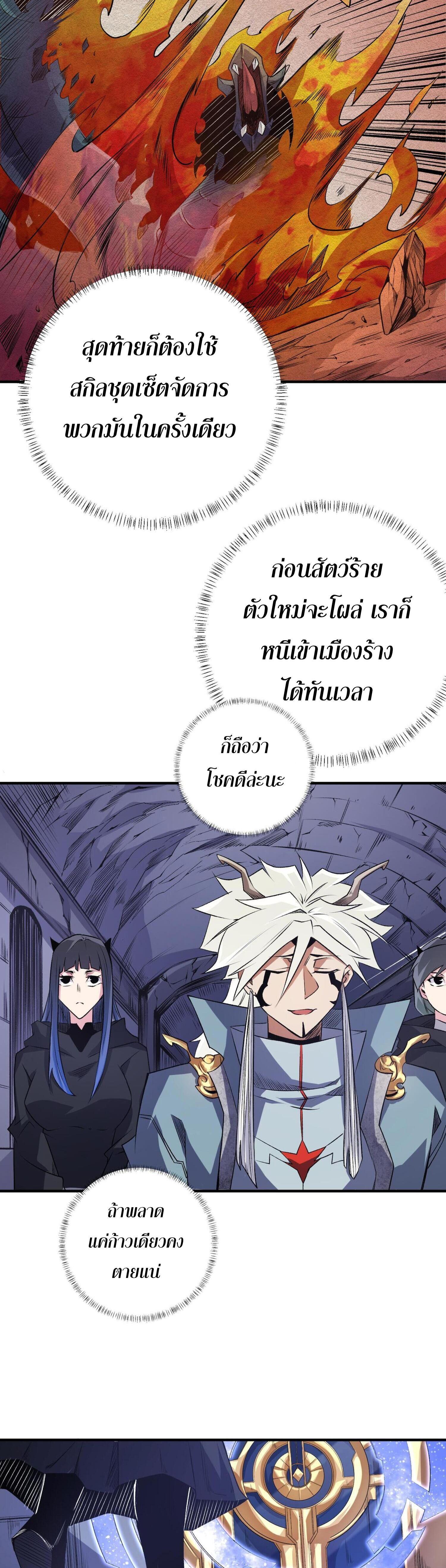 I Am God Killer ตอนที่ 106 แปลไทยแปลไทย รูปที่ 17