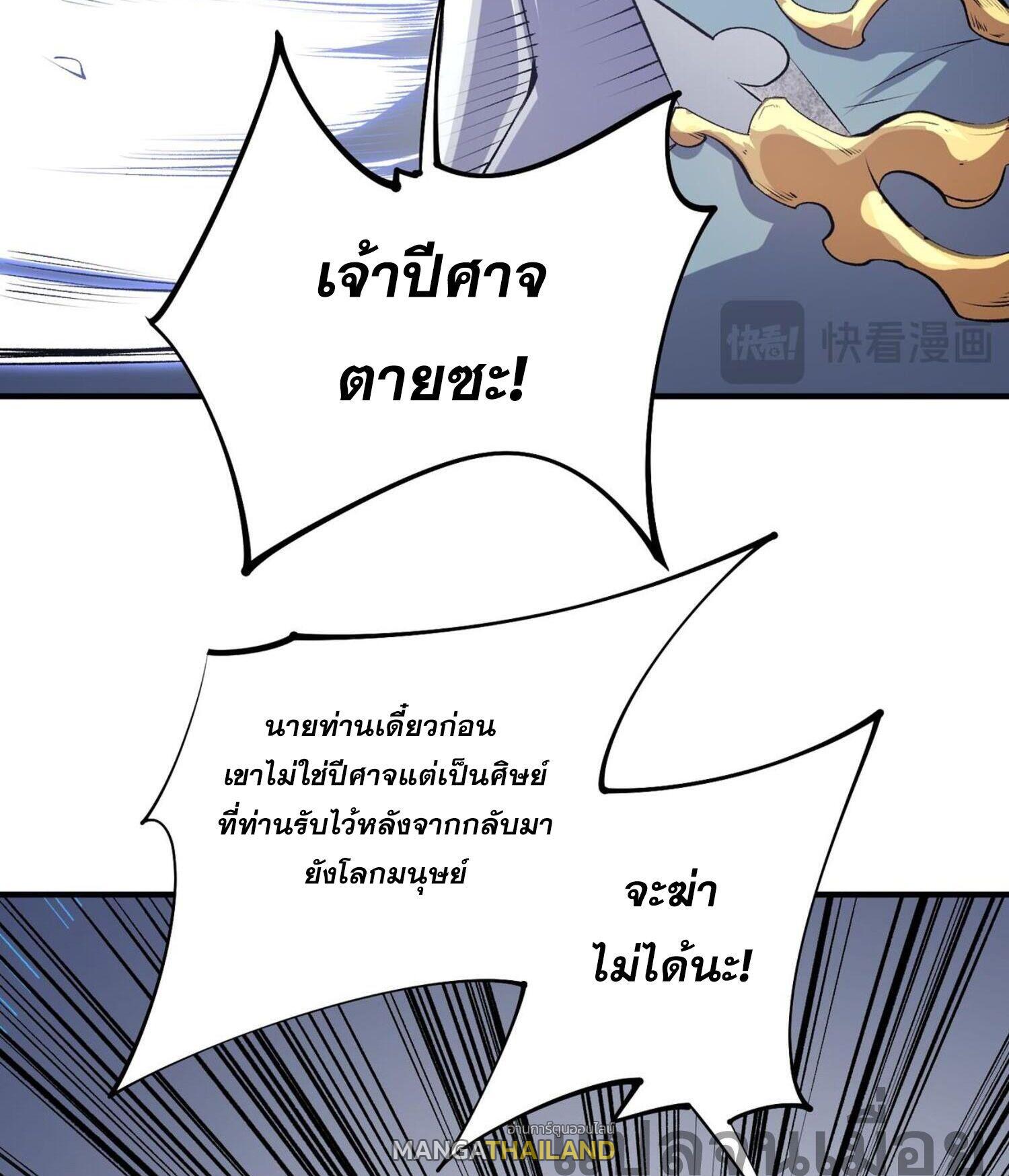 I Am God Killer ตอนที่ 106 แปลไทยแปลไทย รูปที่ 24