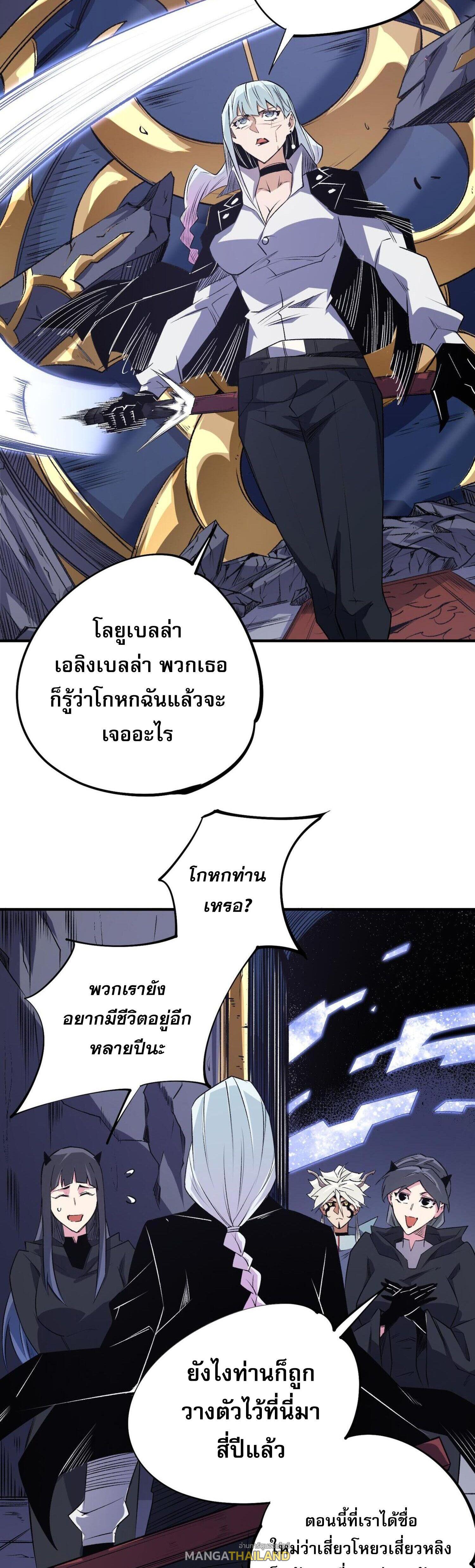 I Am God Killer ตอนที่ 106 แปลไทยแปลไทย รูปที่ 26