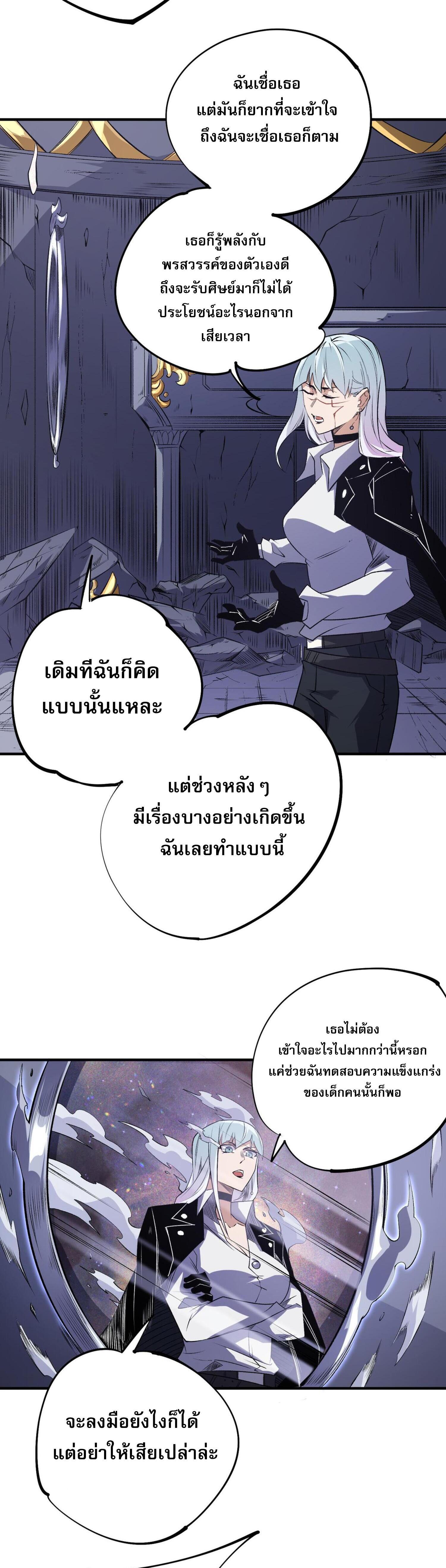 I Am God Killer ตอนที่ 106 แปลไทยแปลไทย รูปที่ 29