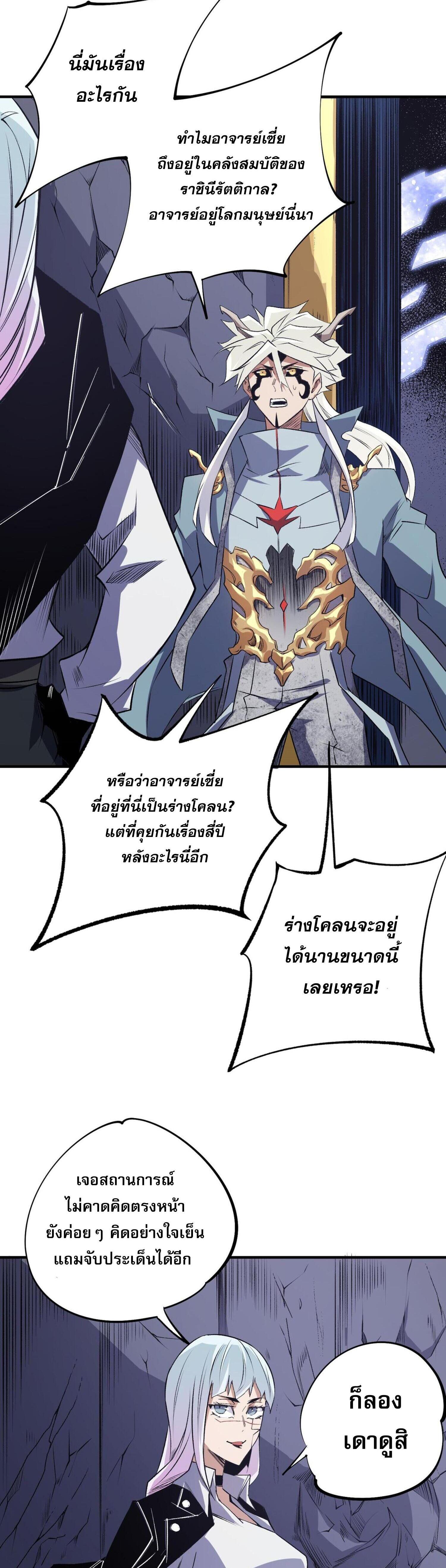 I Am God Killer ตอนที่ 106 แปลไทยแปลไทย รูปที่ 30