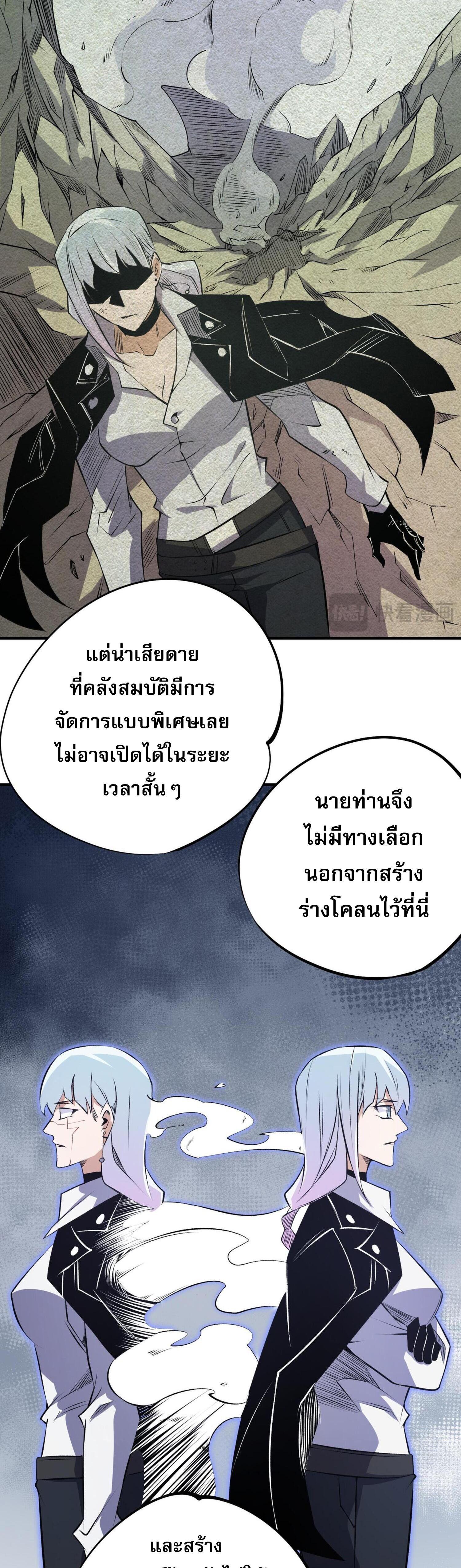 I Am God Killer ตอนที่ 106 แปลไทยแปลไทย รูปที่ 33