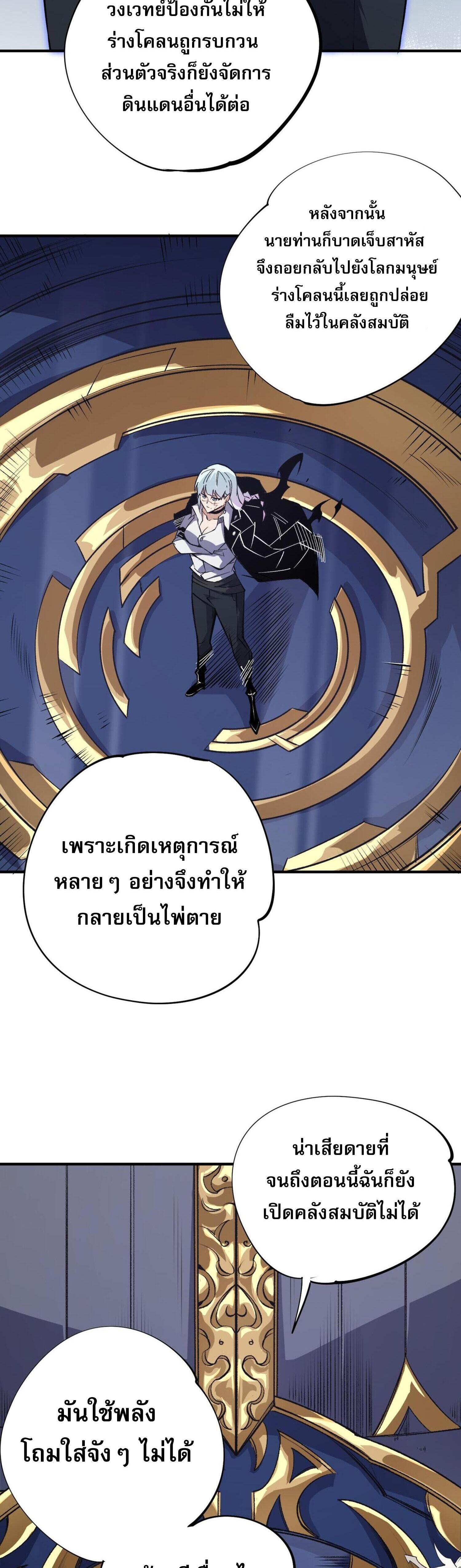 I Am God Killer ตอนที่ 106 แปลไทยแปลไทย รูปที่ 34