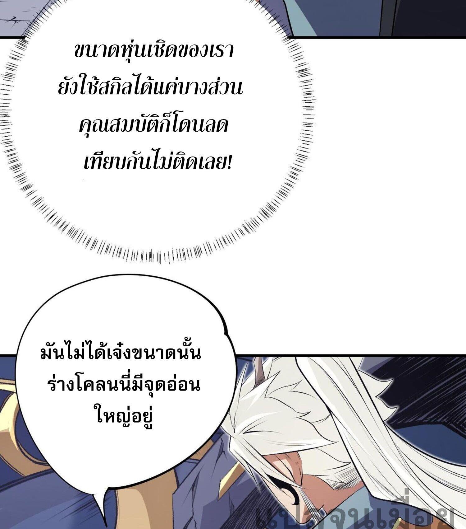 I Am God Killer ตอนที่ 106 แปลไทยแปลไทย รูปที่ 36