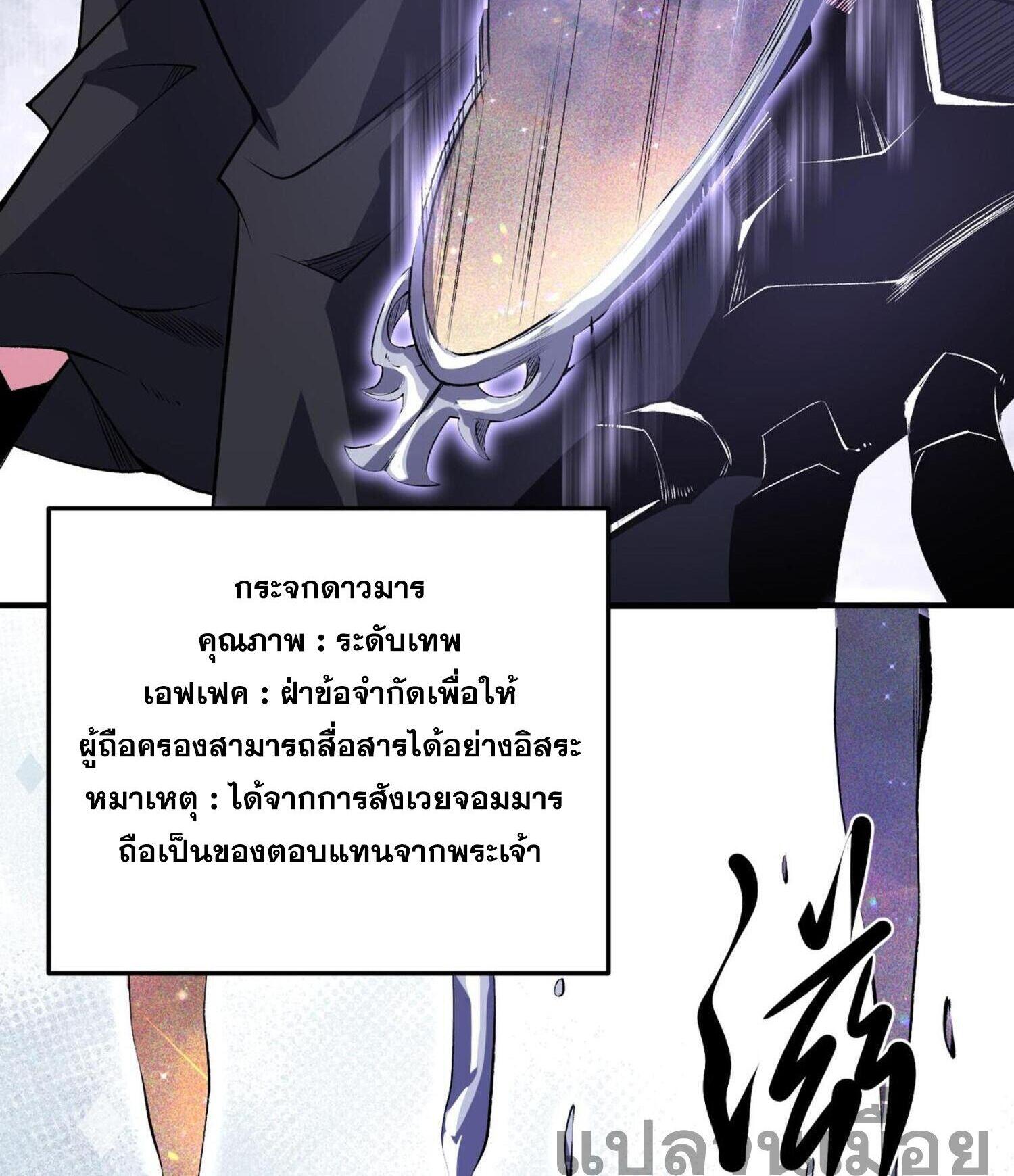 I Am God Killer ตอนที่ 106 แปลไทยแปลไทย รูปที่ 4