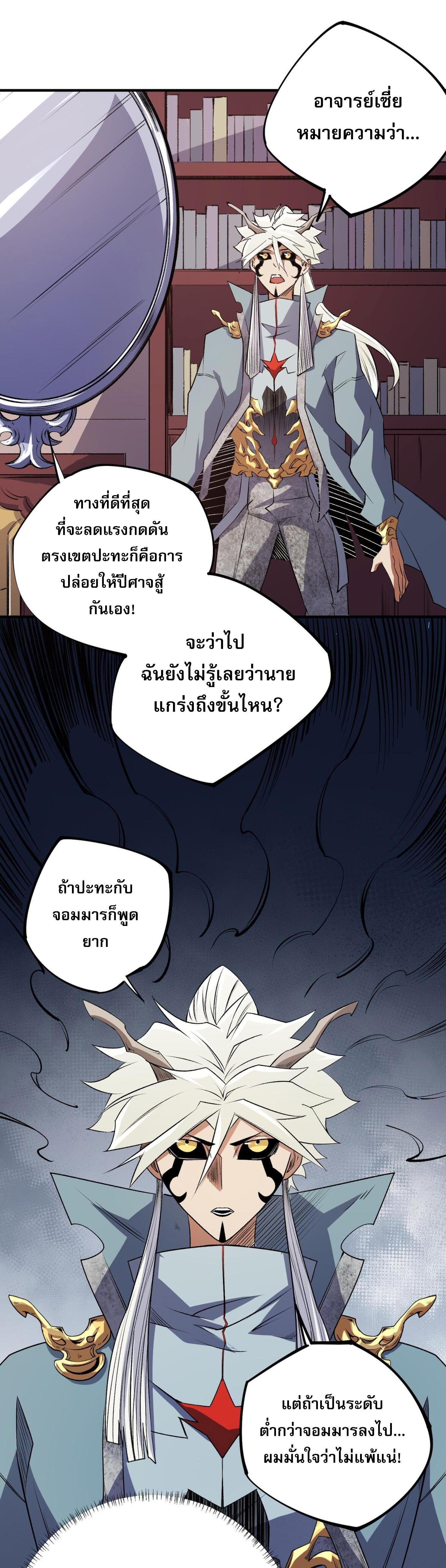 I Am God Killer ตอนที่ 106 แปลไทยแปลไทย รูปที่ 9