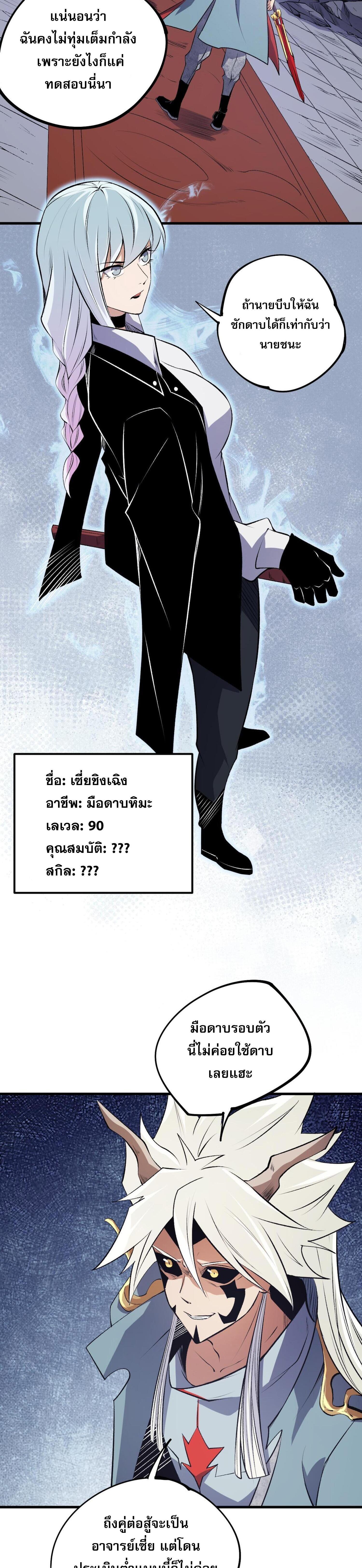 I Am God Killer ตอนที่ 107 แปลไทยแปลไทย รูปที่ 2