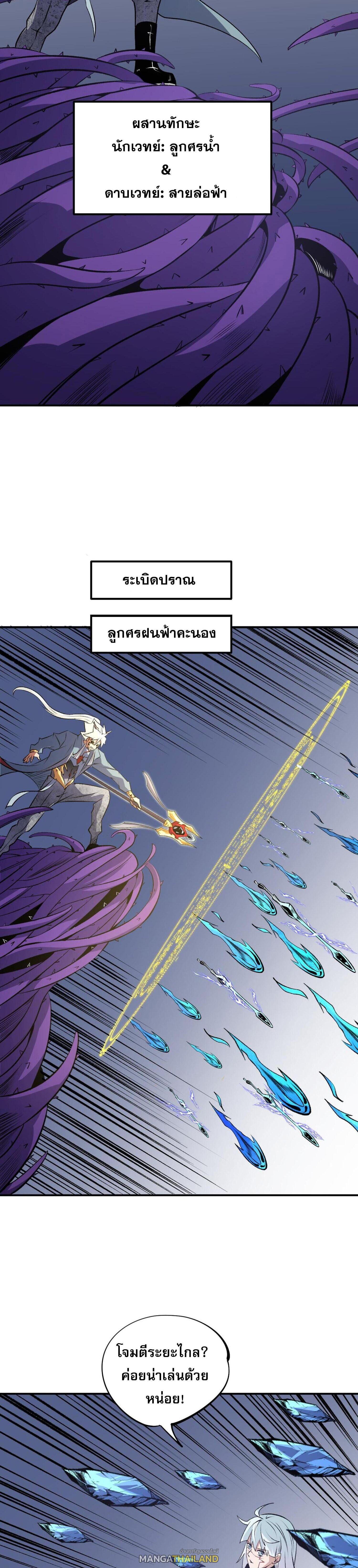 I Am God Killer ตอนที่ 107 แปลไทยแปลไทย รูปที่ 26