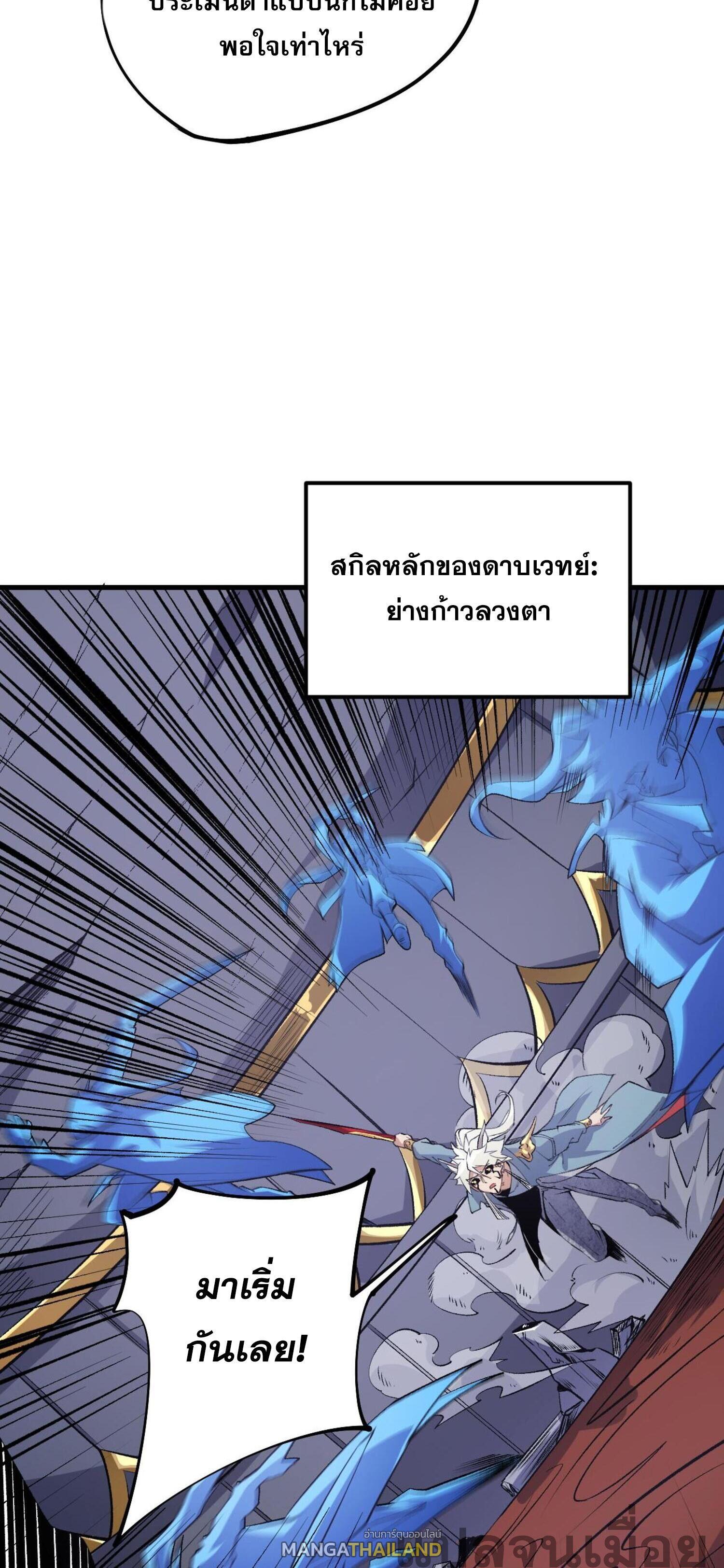 I Am God Killer ตอนที่ 107 แปลไทยแปลไทย รูปที่ 3