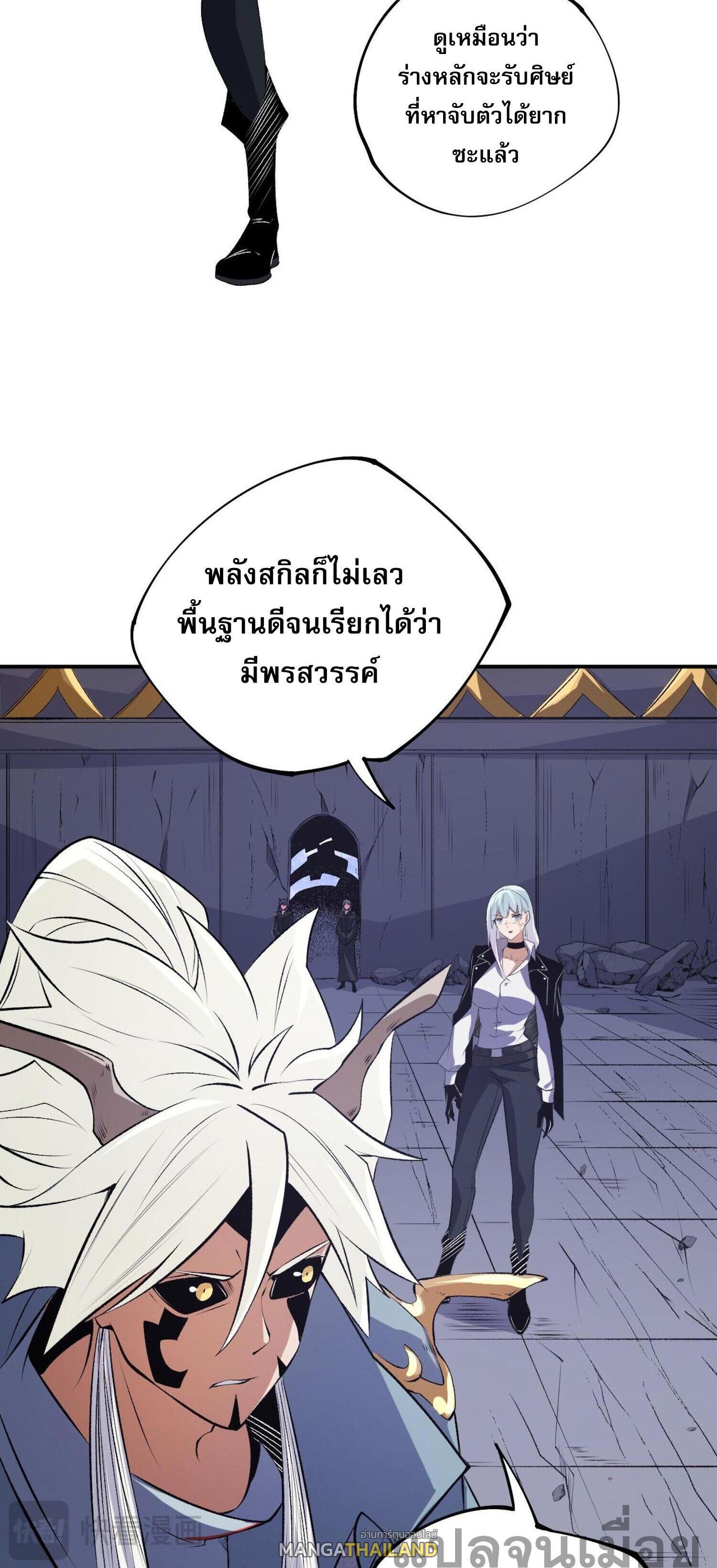 I Am God Killer ตอนที่ 107 แปลไทยแปลไทย รูปที่ 9